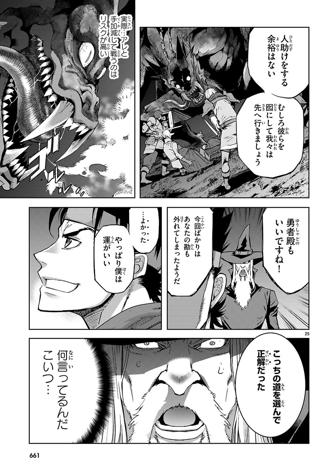 Game of Familia: Kazoku Senki - Chapter 82 - Page 25