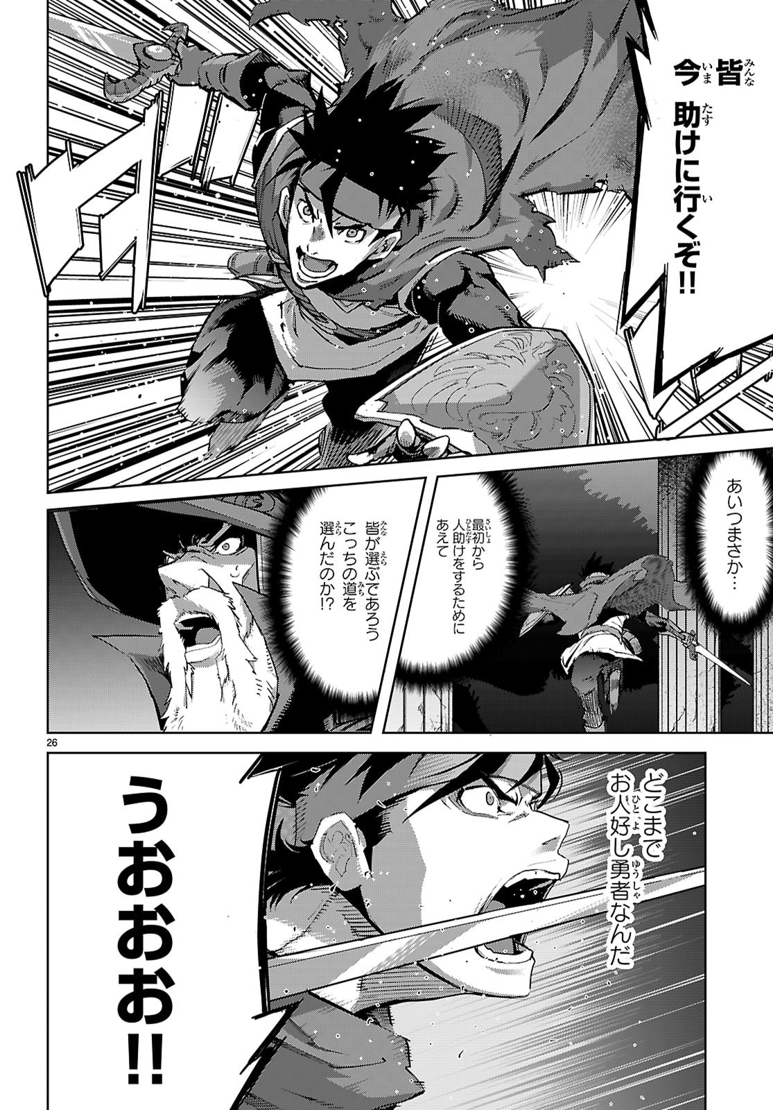 Game of Familia: Kazoku Senki - Chapter 82 - Page 26