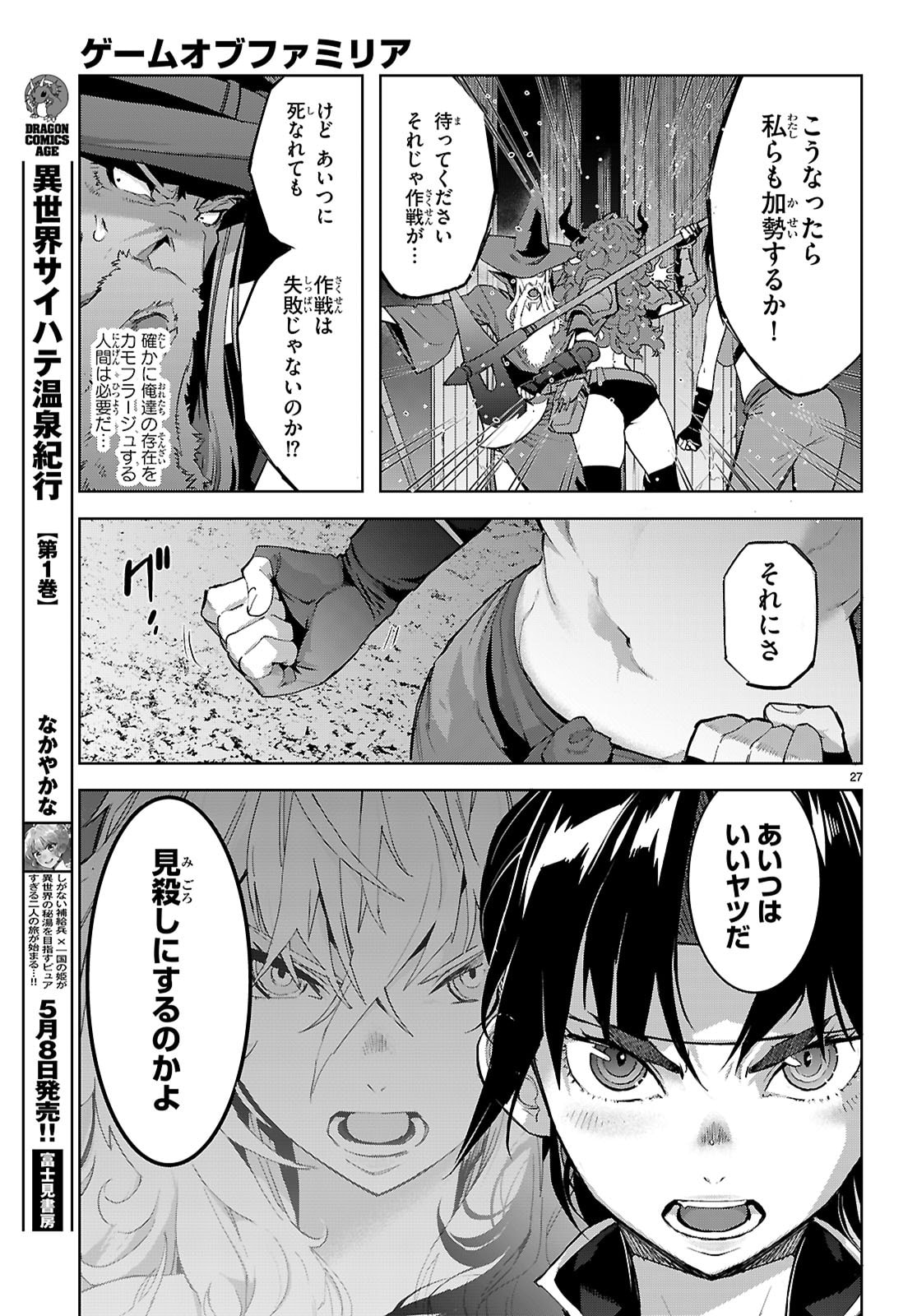 Game of Familia: Kazoku Senki - Chapter 82 - Page 27