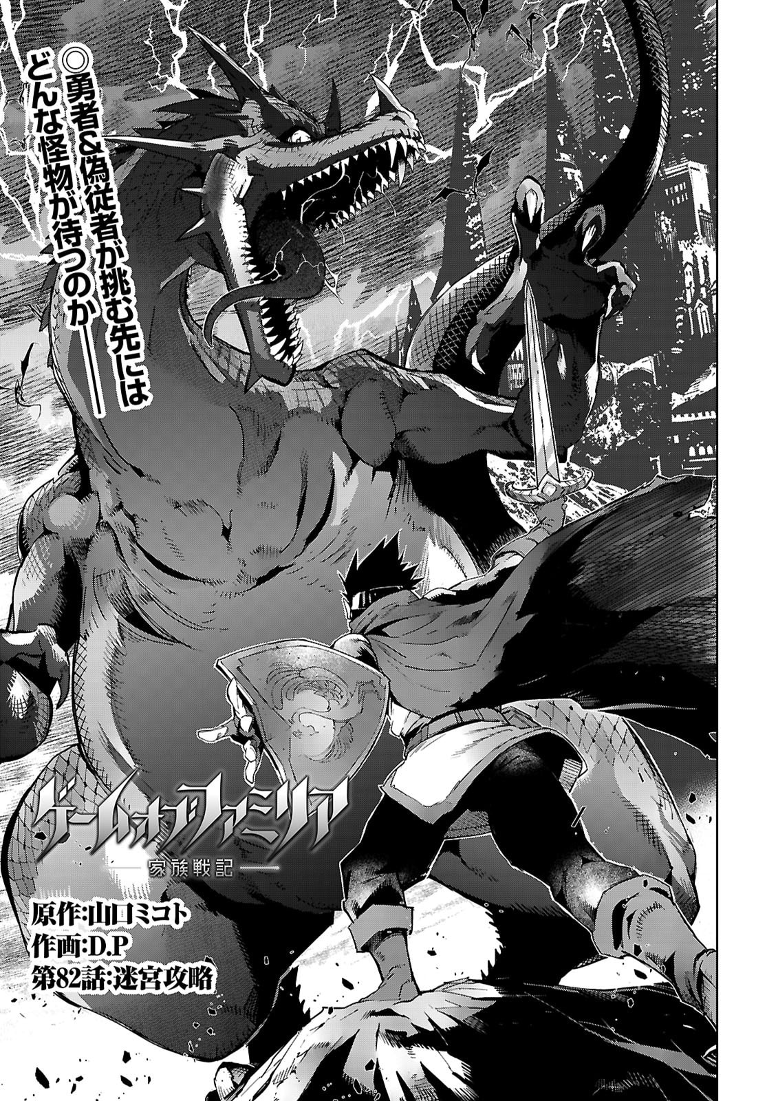 Game of Familia: Kazoku Senki - Chapter 82 - Page 3