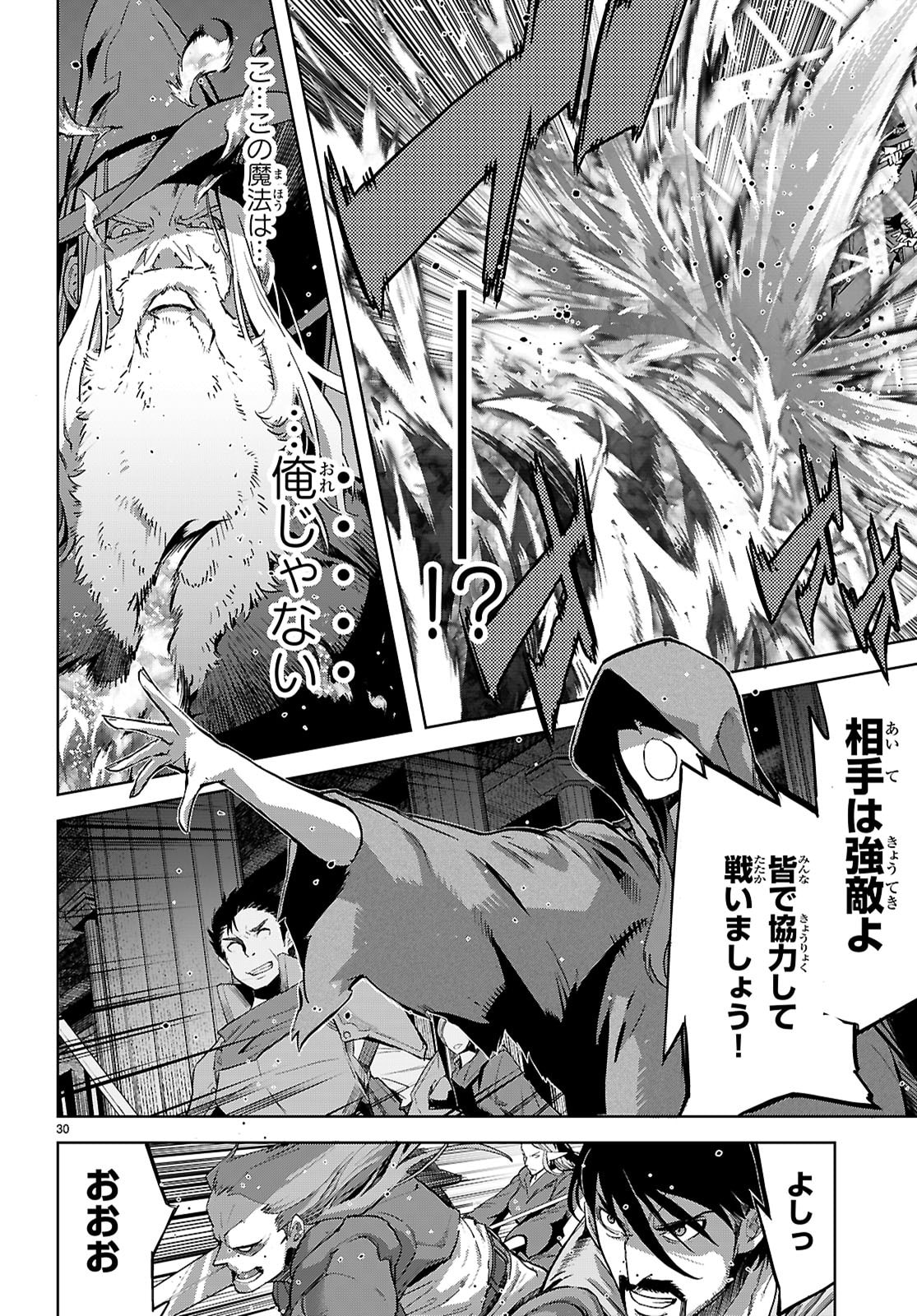 Game of Familia: Kazoku Senki - Chapter 82 - Page 30