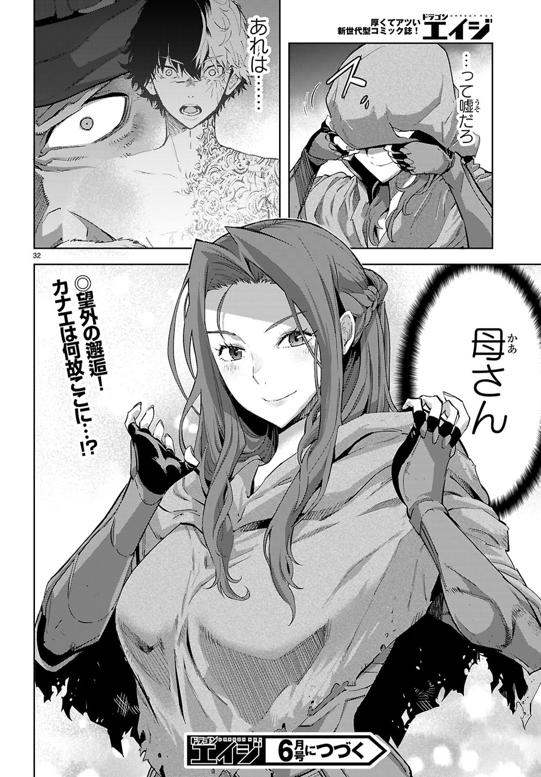 Game of Familia: Kazoku Senki - Chapter 82 - Page 32