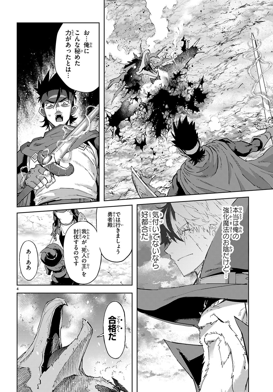 Game of Familia: Kazoku Senki - Chapter 82 - Page 4