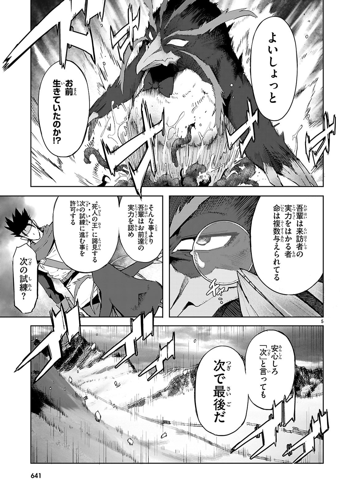Game of Familia: Kazoku Senki - Chapter 82 - Page 5
