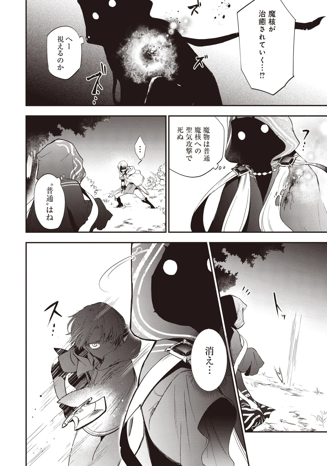 Game Isekai de Mamono ni Tensei Shite shimatta Ore, Sensei de Oshidatta Heroine wo Hirotte Shimau - Chapter 2.2 - Page 1
