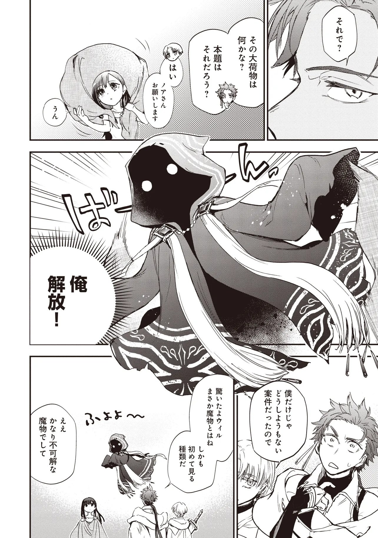 Game Isekai de Mamono ni Tensei Shite shimatta Ore, Sensei de Oshidatta Heroine wo Hirotte Shimau - Chapter 2.2 - Page 11