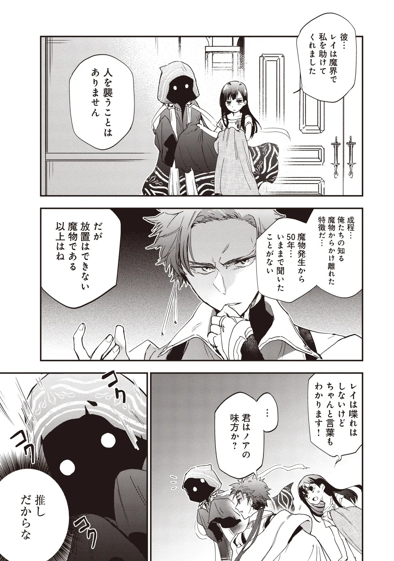Game Isekai de Mamono ni Tensei Shite shimatta Ore, Sensei de Oshidatta Heroine wo Hirotte Shimau - Chapter 2.2 - Page 12