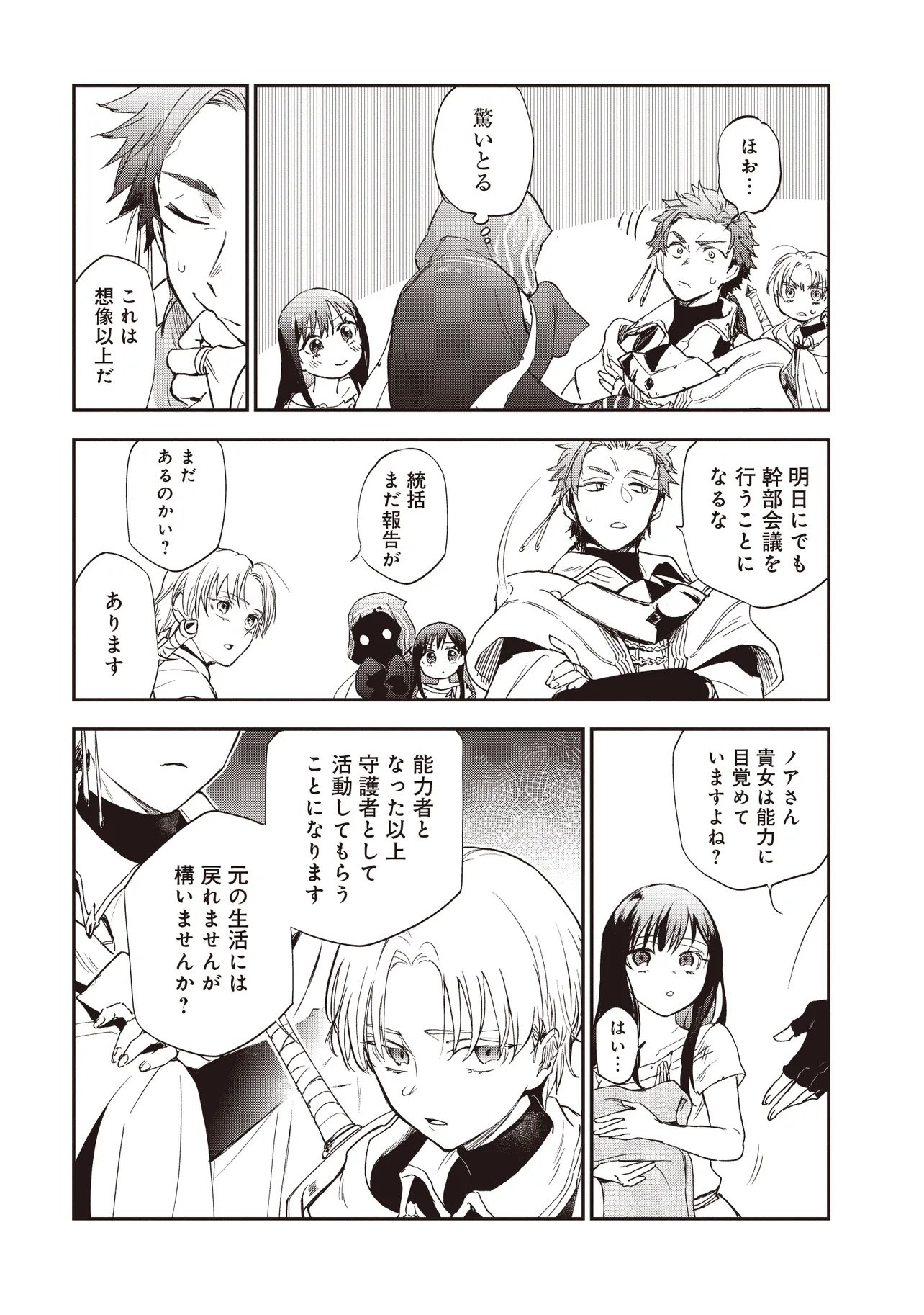 Game Isekai de Mamono ni Tensei Shite shimatta Ore, Sensei de Oshidatta Heroine wo Hirotte Shimau - Chapter 2.2 - Page 13