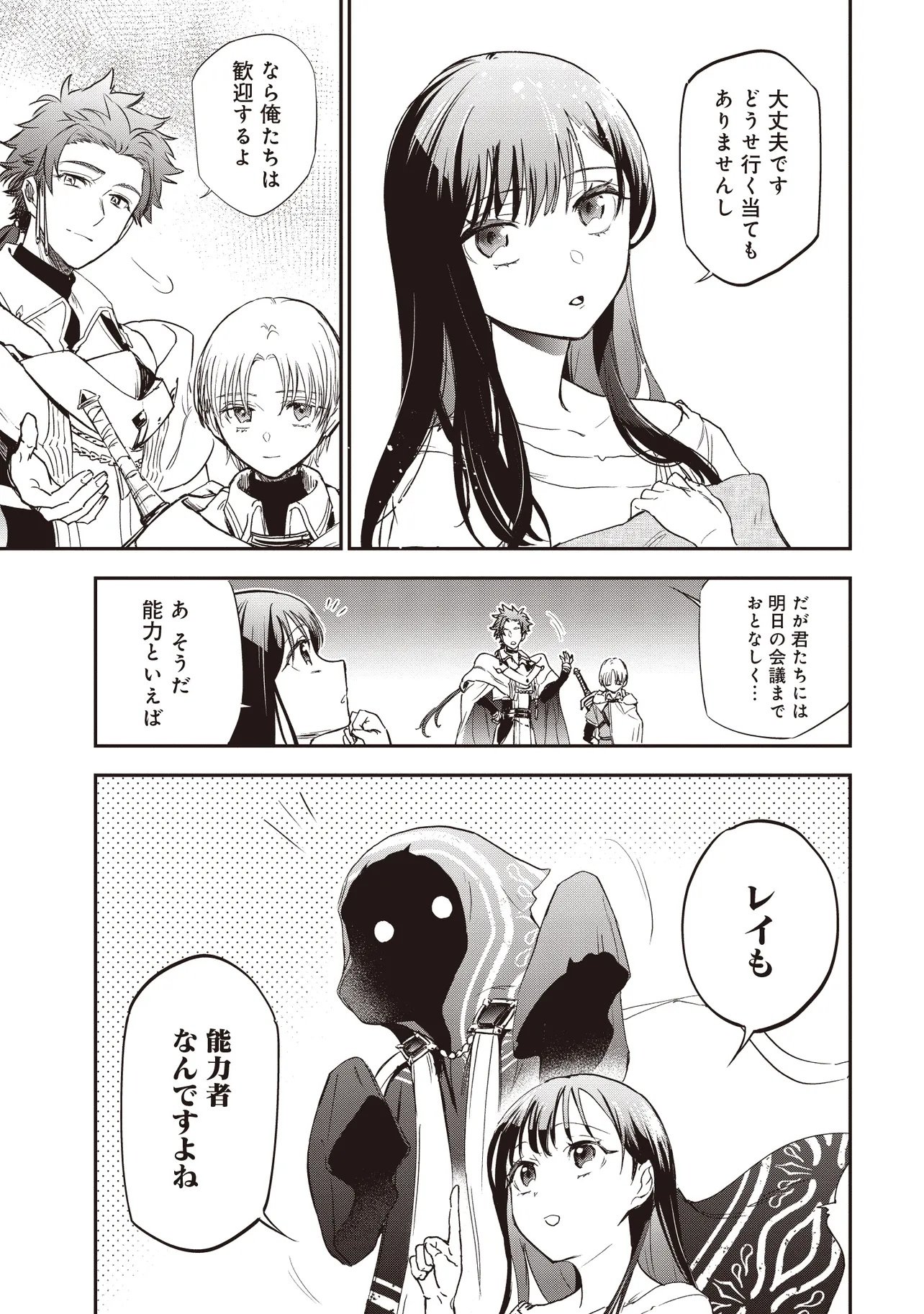 Game Isekai de Mamono ni Tensei Shite shimatta Ore, Sensei de Oshidatta Heroine wo Hirotte Shimau - Chapter 2.2 - Page 14