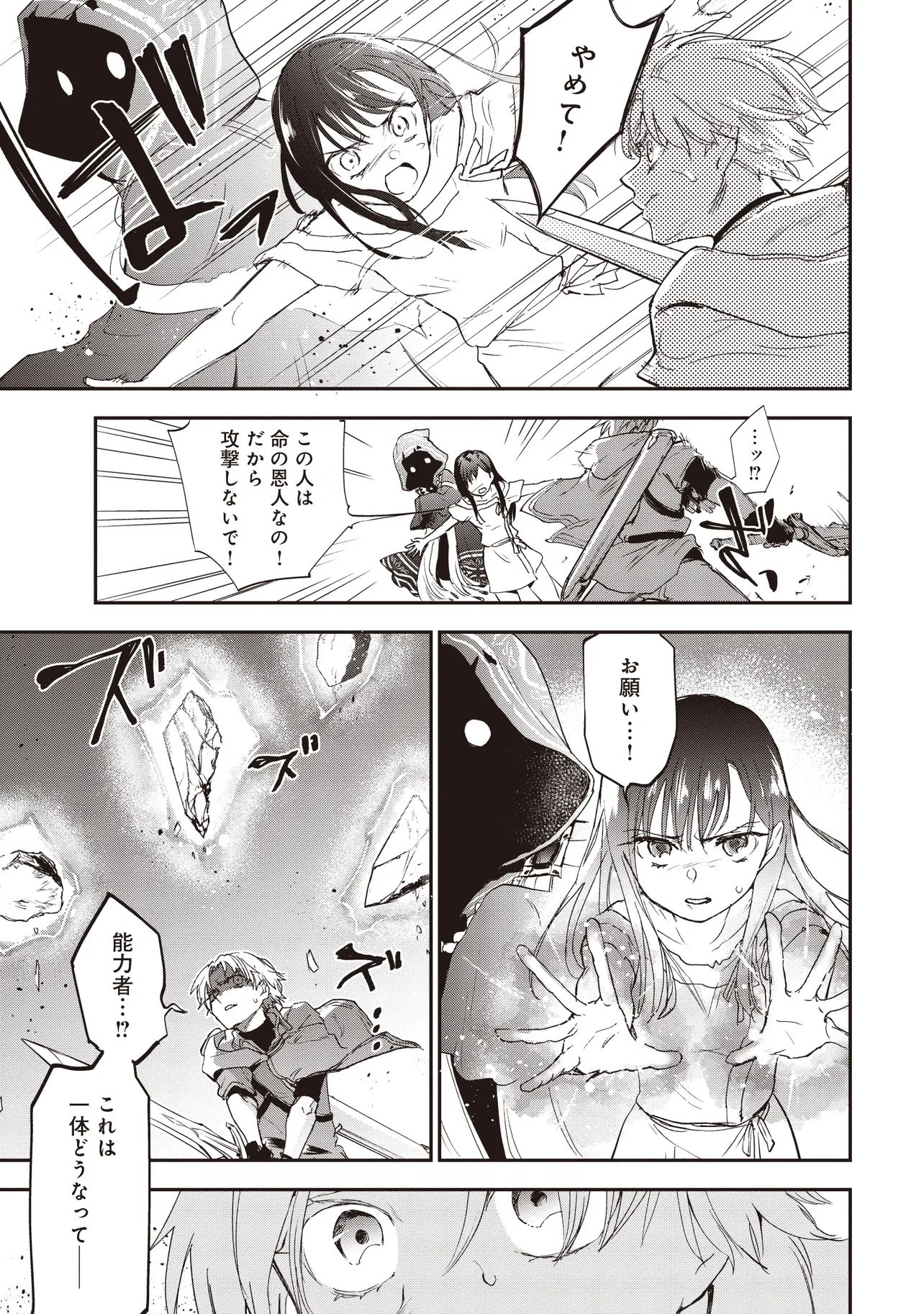 Game Isekai de Mamono ni Tensei Shite shimatta Ore, Sensei de Oshidatta Heroine wo Hirotte Shimau - Chapter 2.2 - Page 2