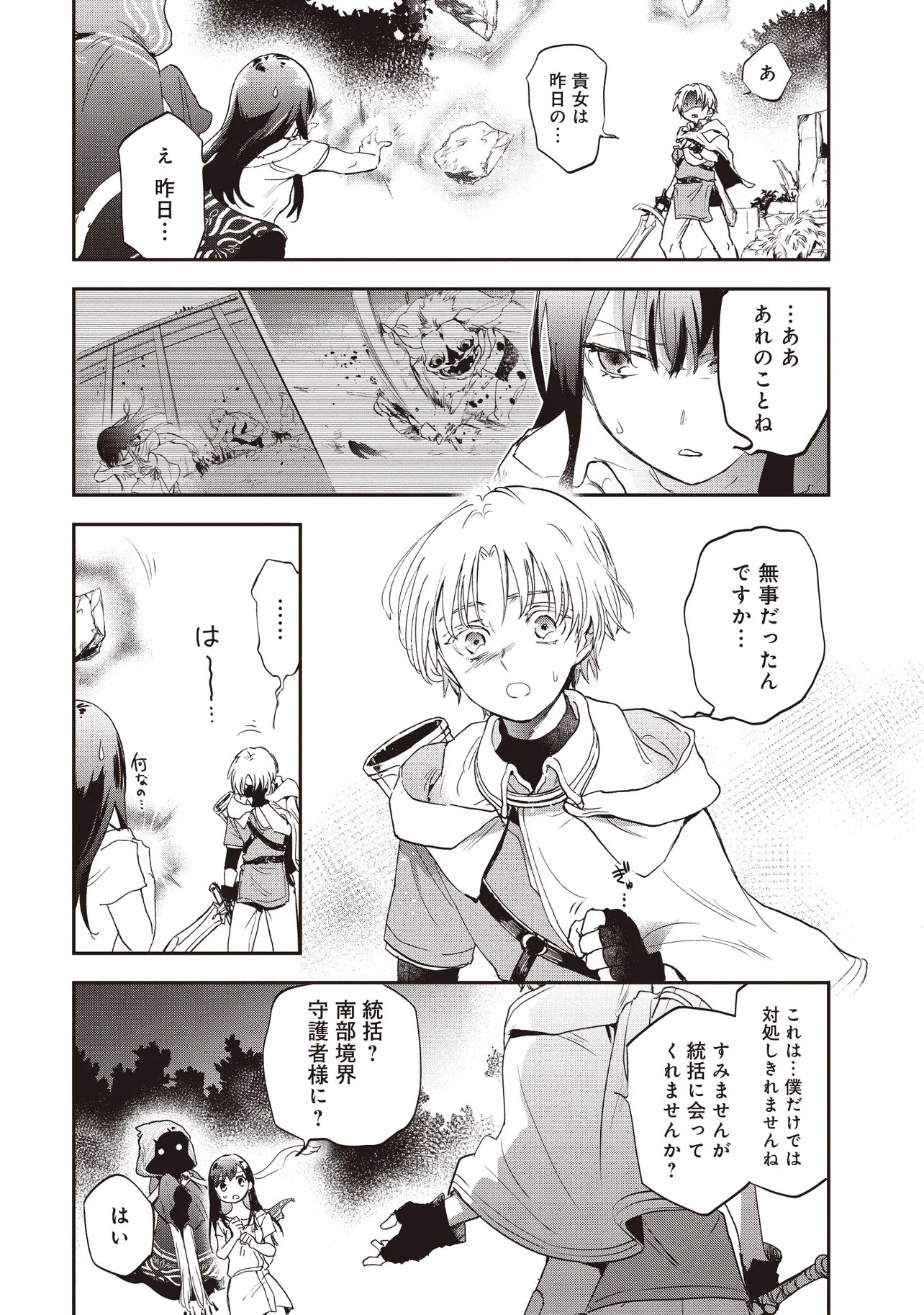 Game Isekai de Mamono ni Tensei Shite shimatta Ore, Sensei de Oshidatta Heroine wo Hirotte Shimau - Chapter 2.2 - Page 3