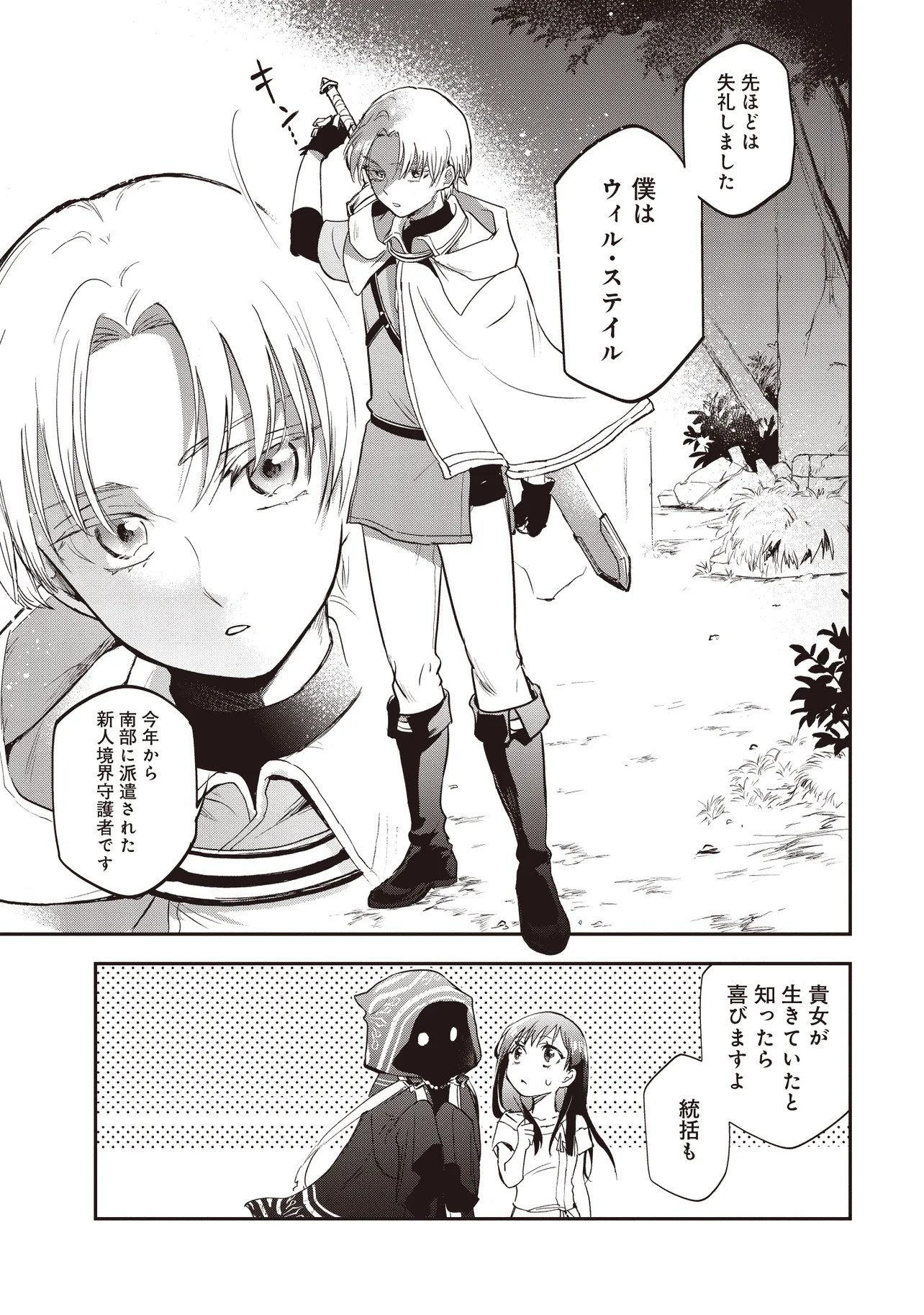 Game Isekai de Mamono ni Tensei Shite shimatta Ore, Sensei de Oshidatta Heroine wo Hirotte Shimau - Chapter 2.2 - Page 4