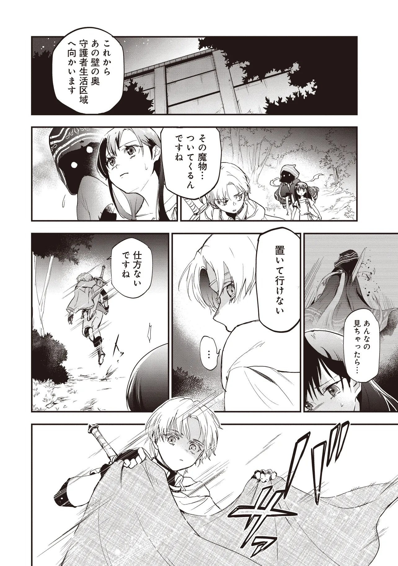 Game Isekai de Mamono ni Tensei Shite shimatta Ore, Sensei de Oshidatta Heroine wo Hirotte Shimau - Chapter 2.2 - Page 5