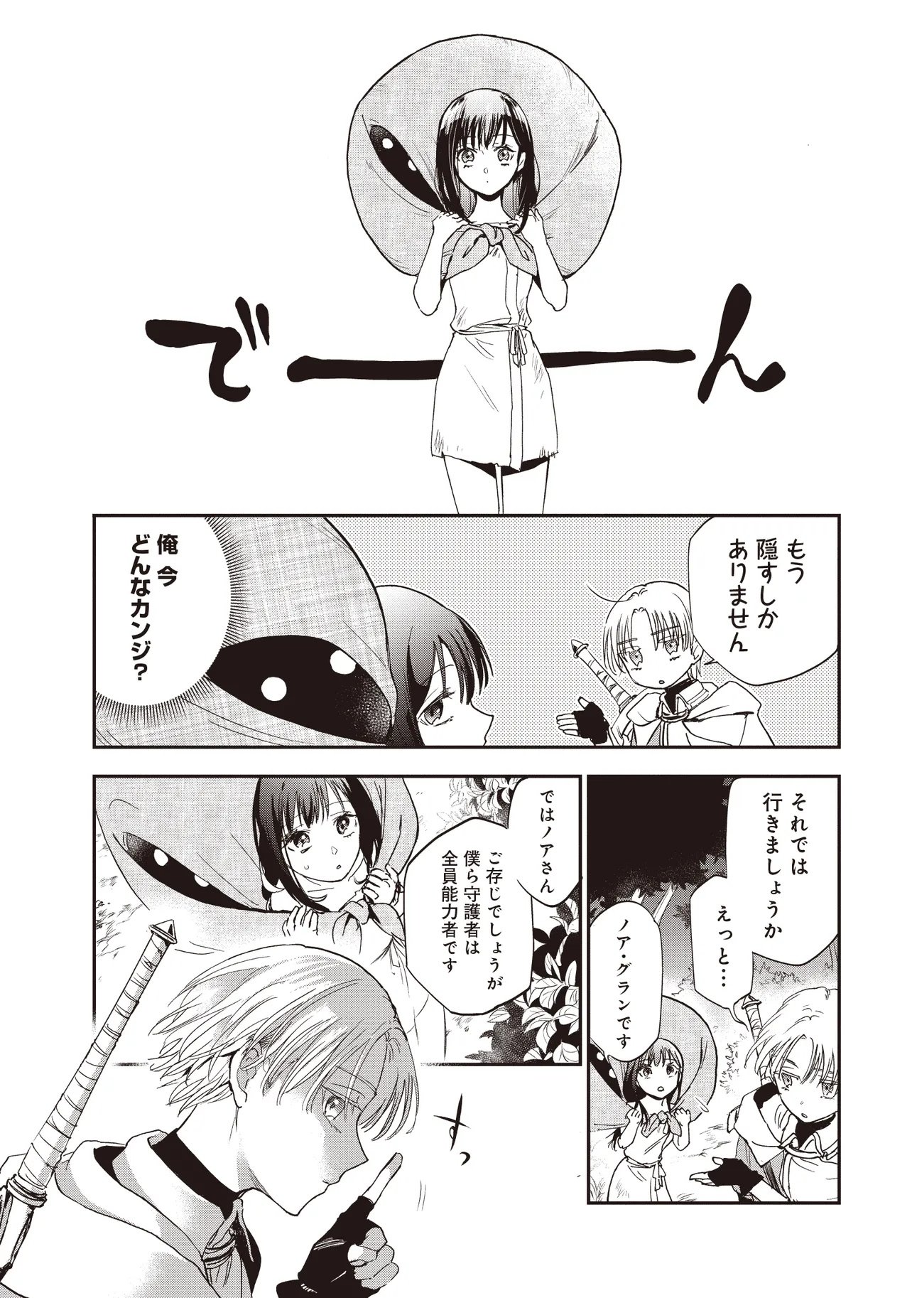 Game Isekai de Mamono ni Tensei Shite shimatta Ore, Sensei de Oshidatta Heroine wo Hirotte Shimau - Chapter 2.2 - Page 6