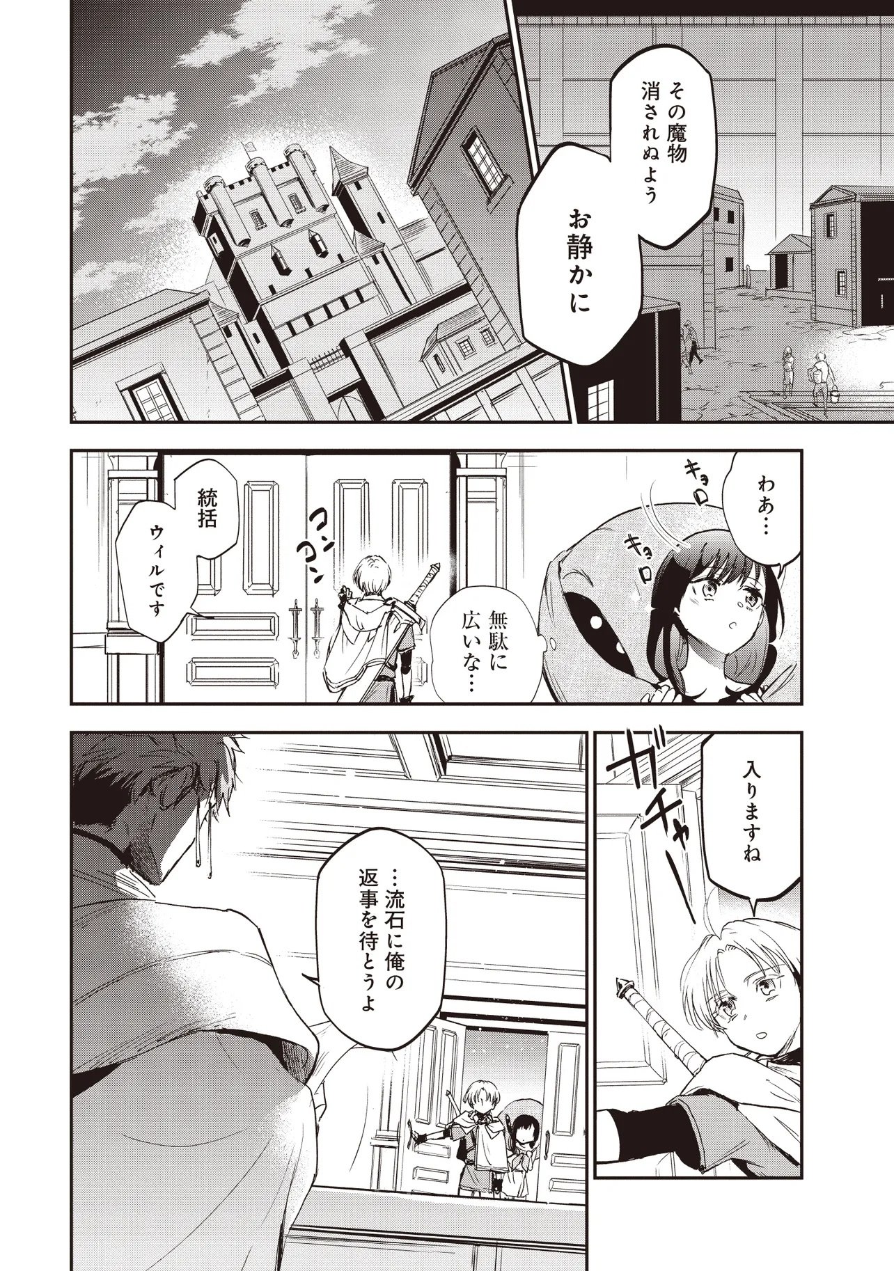 Game Isekai de Mamono ni Tensei Shite shimatta Ore, Sensei de Oshidatta Heroine wo Hirotte Shimau - Chapter 2.2 - Page 7