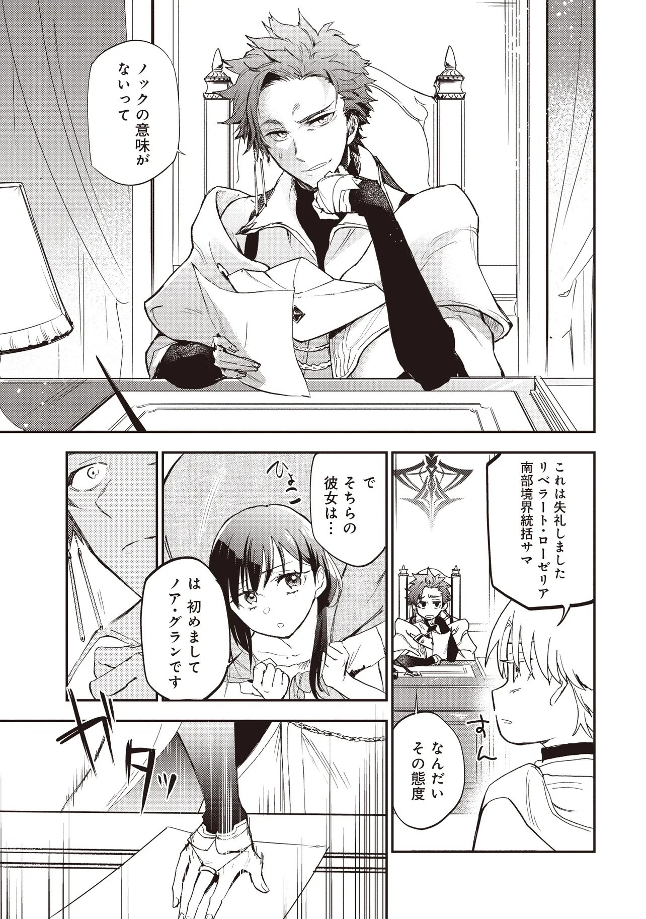 Game Isekai de Mamono ni Tensei Shite shimatta Ore, Sensei de Oshidatta Heroine wo Hirotte Shimau - Chapter 2.2 - Page 8