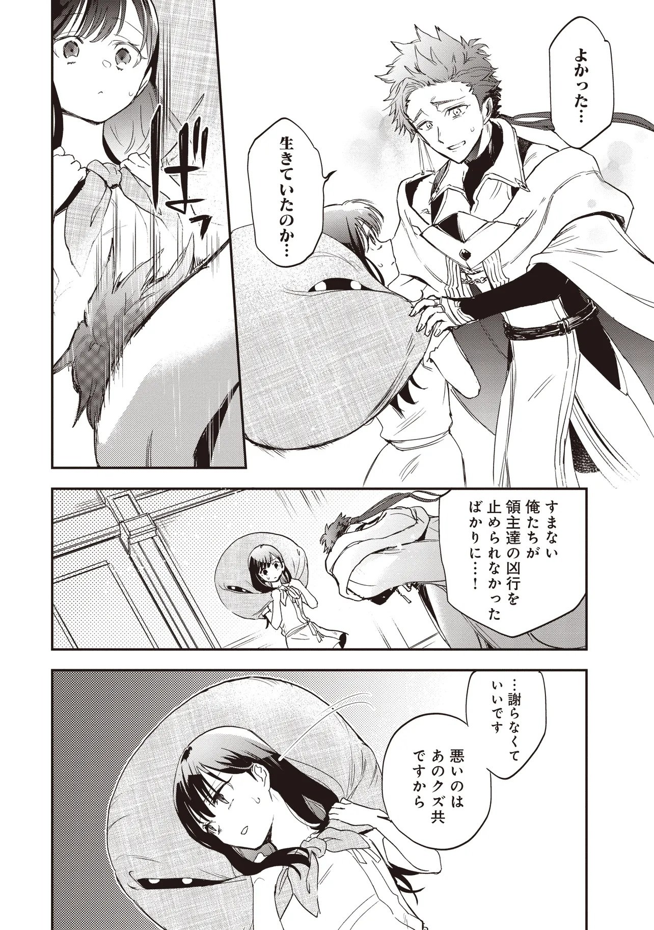 Game Isekai de Mamono ni Tensei Shite shimatta Ore, Sensei de Oshidatta Heroine wo Hirotte Shimau - Chapter 2.2 - Page 9