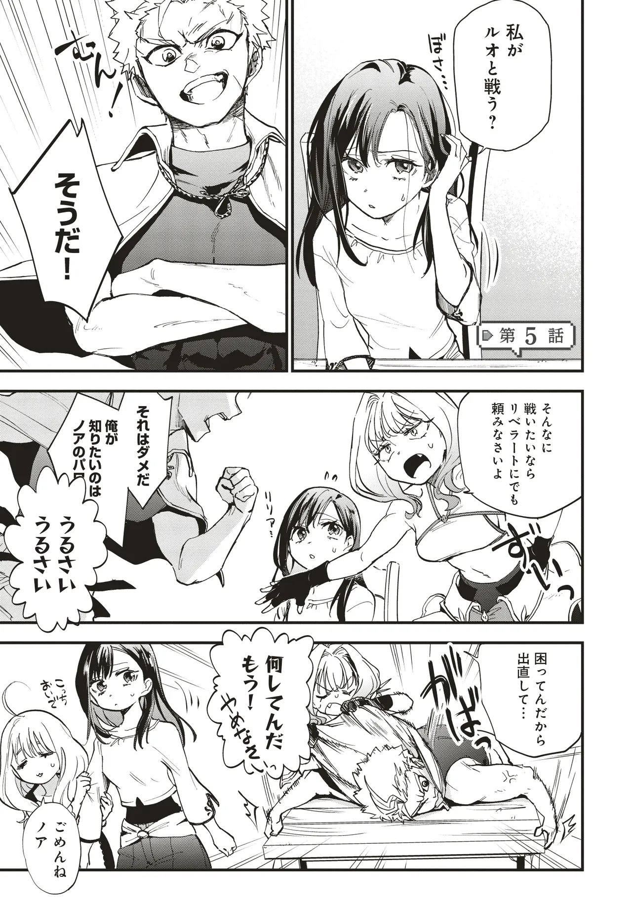 Game Isekai de Mamono ni Tensei Shite shimatta Ore, Sensei de Oshidatta Heroine wo Hirotte Shimau - Chapter 5.1 - Page 1