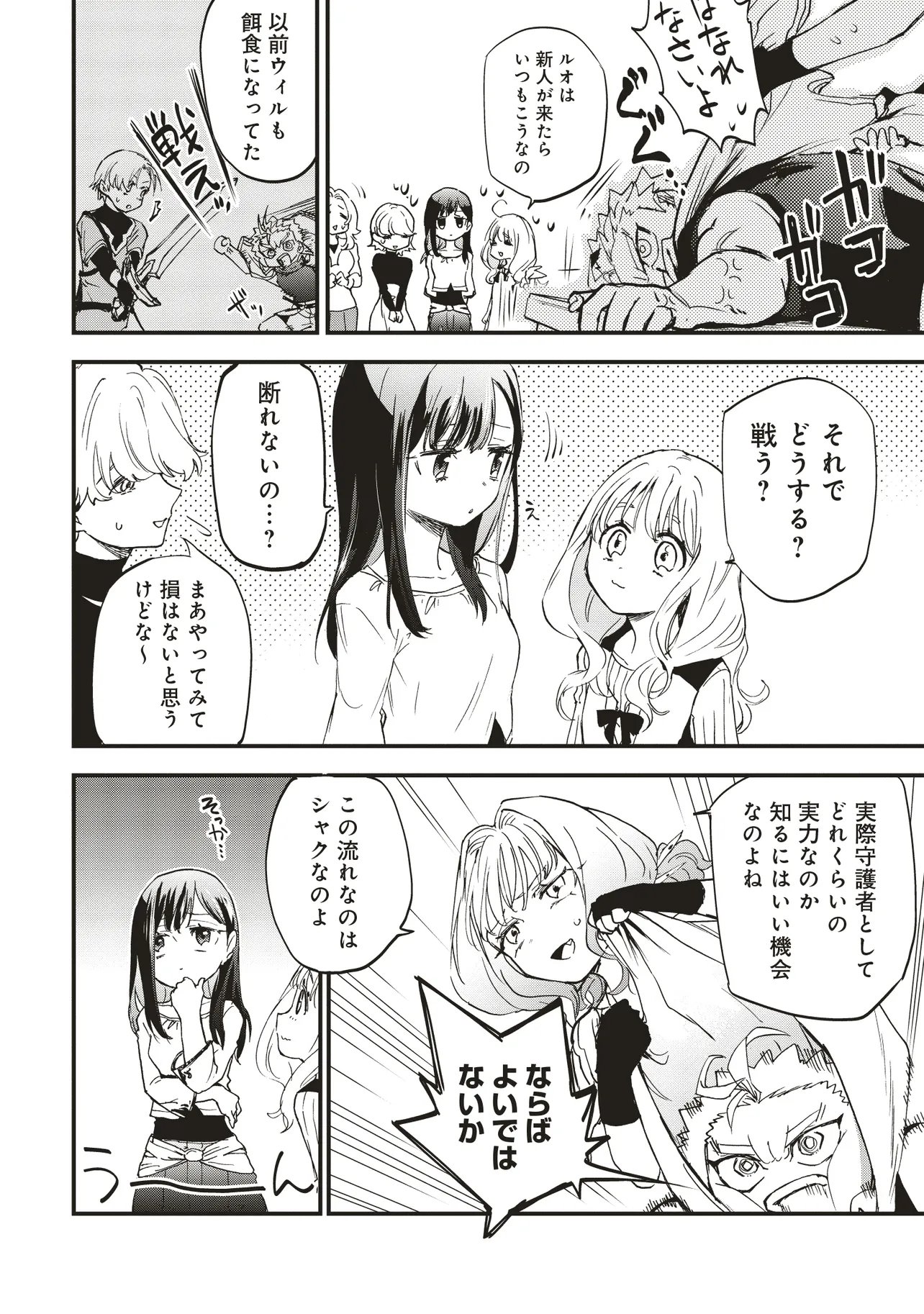 Game Isekai de Mamono ni Tensei Shite shimatta Ore, Sensei de Oshidatta Heroine wo Hirotte Shimau - Chapter 5.1 - Page 2