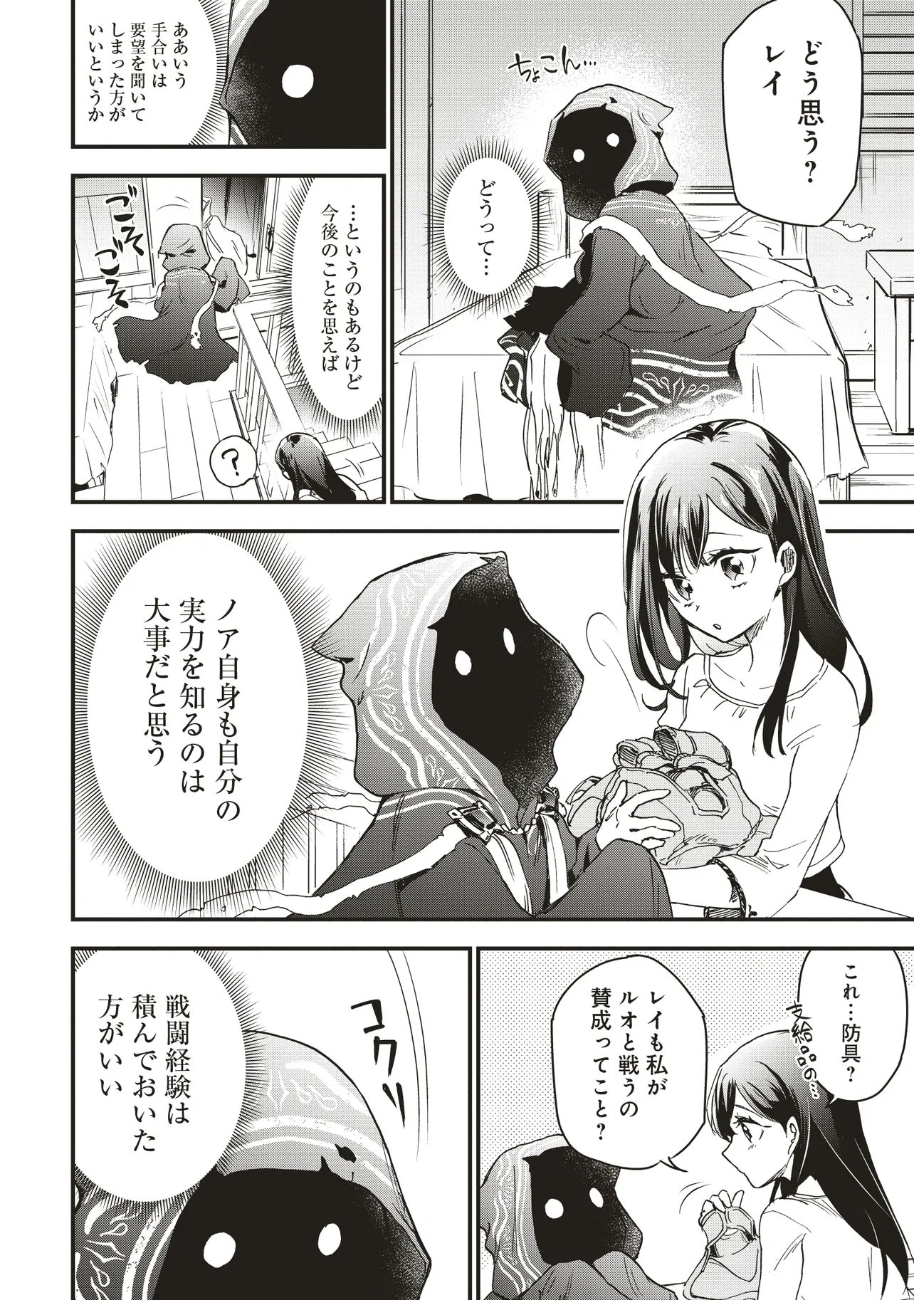 Game Isekai de Mamono ni Tensei Shite shimatta Ore, Sensei de Oshidatta Heroine wo Hirotte Shimau - Chapter 5.1 - Page 4