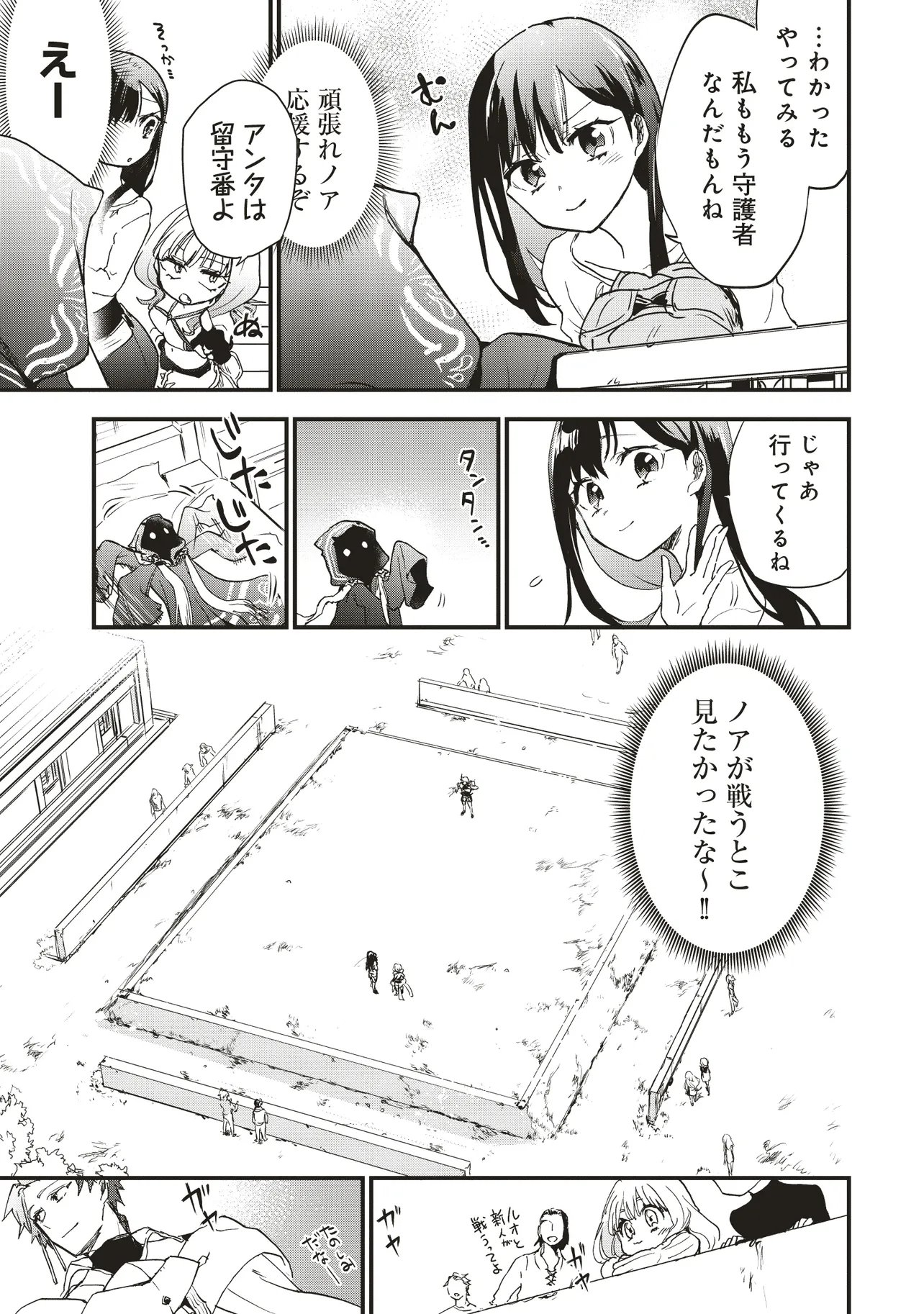 Game Isekai de Mamono ni Tensei Shite shimatta Ore, Sensei de Oshidatta Heroine wo Hirotte Shimau - Chapter 5.1 - Page 5