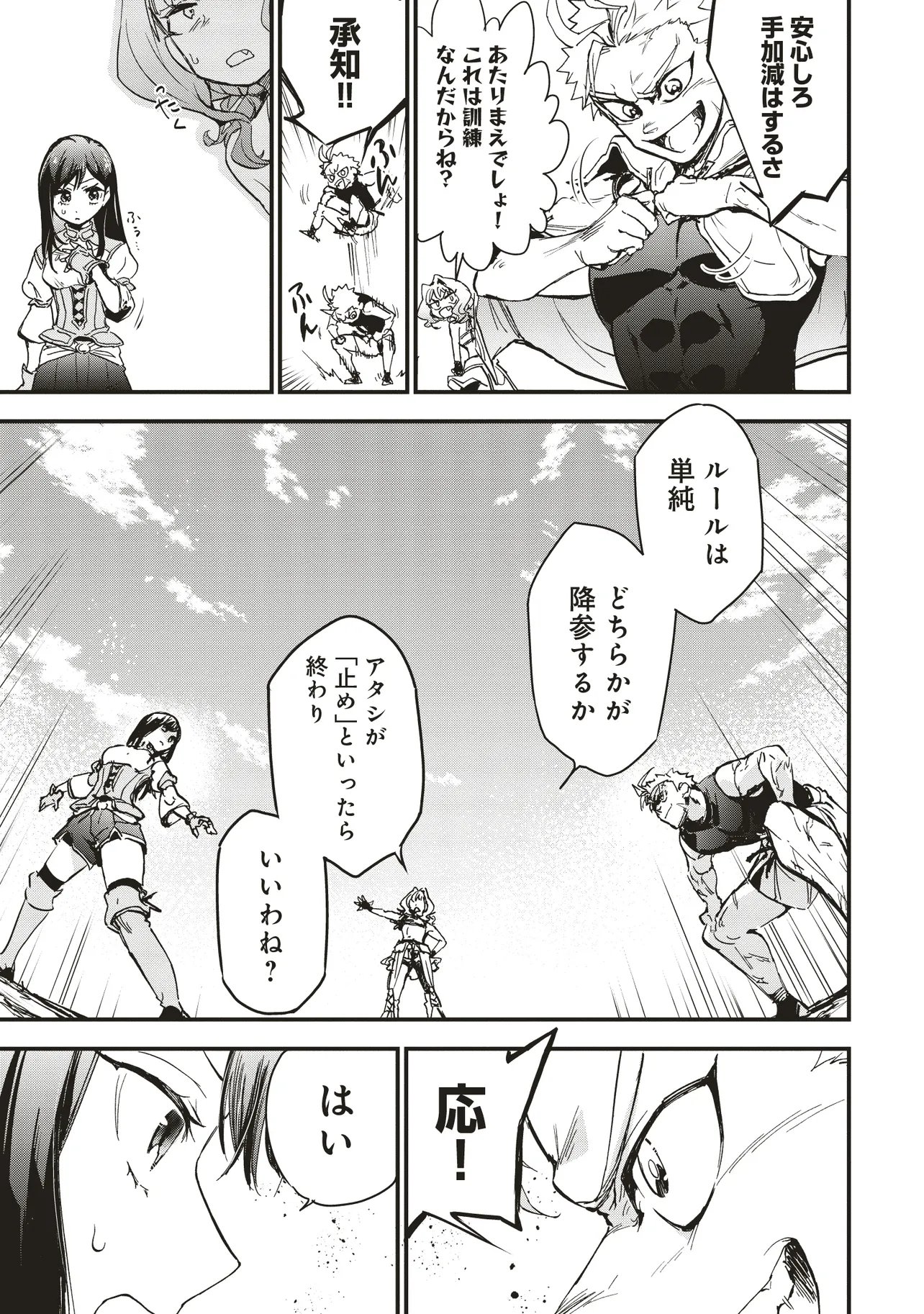 Game Isekai de Mamono ni Tensei Shite shimatta Ore, Sensei de Oshidatta Heroine wo Hirotte Shimau - Chapter 5.1 - Page 7