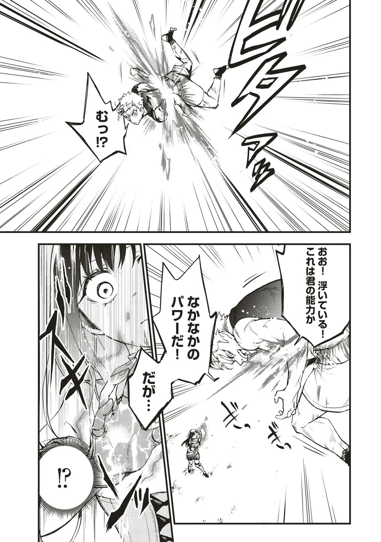 Game Isekai de Mamono ni Tensei Shite shimatta Ore, Sensei de Oshidatta Heroine wo Hirotte Shimau - Chapter 5.1 - Page 9