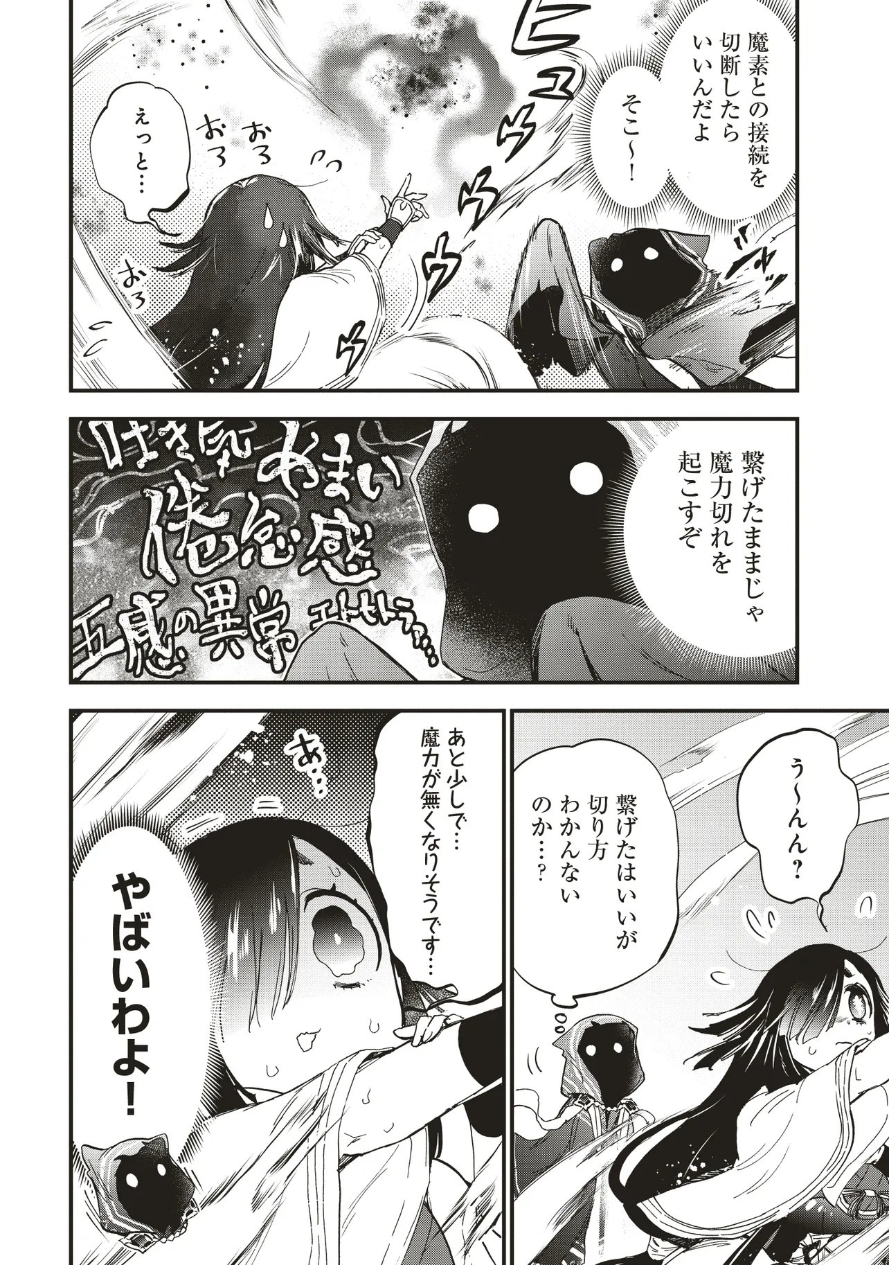 Game Isekai de Mamono ni Tensei Shite shimatta Ore, Sensei de Oshidatta Heroine wo Hirotte Shimau - Chapter 6.2 - Page 1