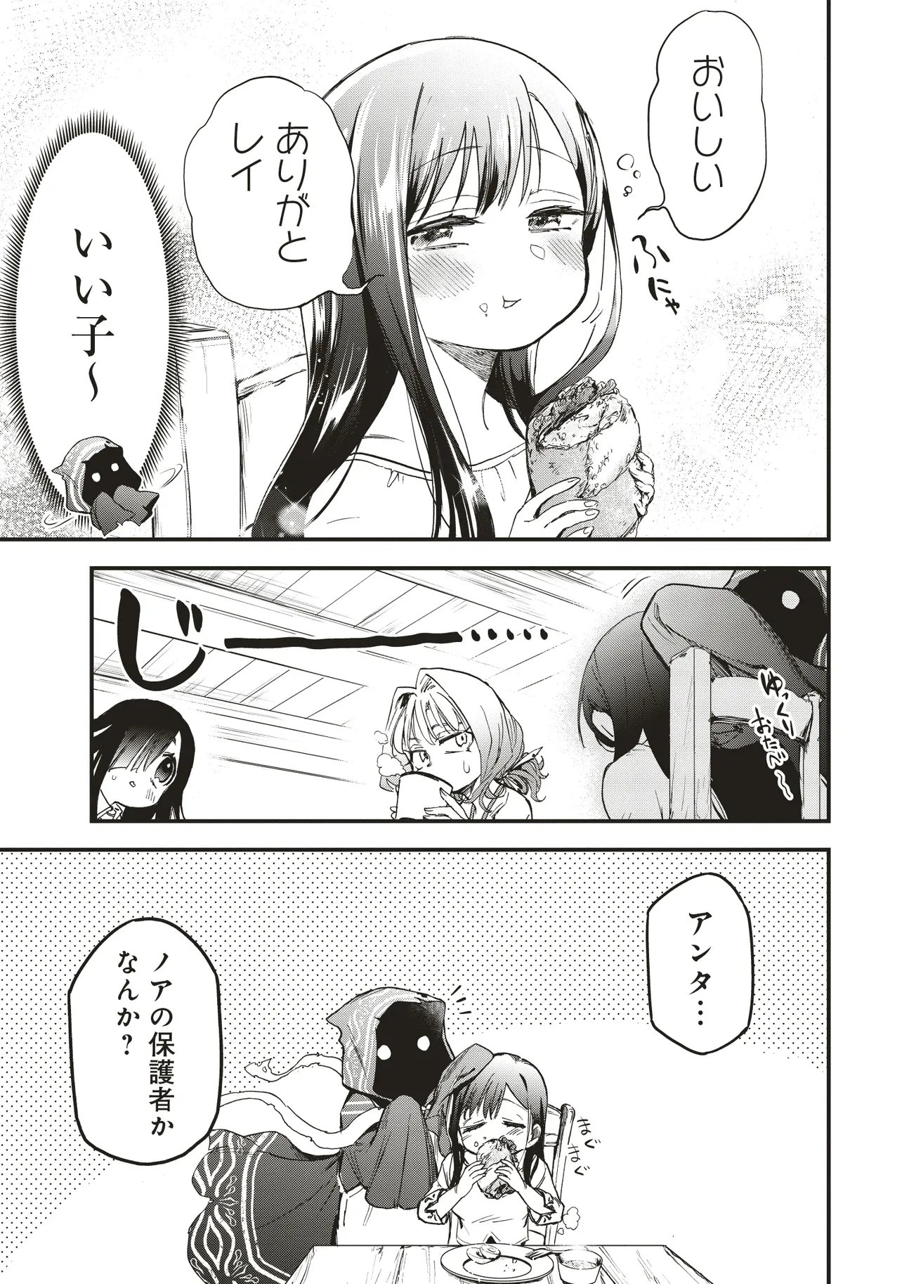 Game Isekai de Mamono ni Tensei Shite shimatta Ore, Sensei de Oshidatta Heroine wo Hirotte Shimau - Chapter 6.2 - Page 10