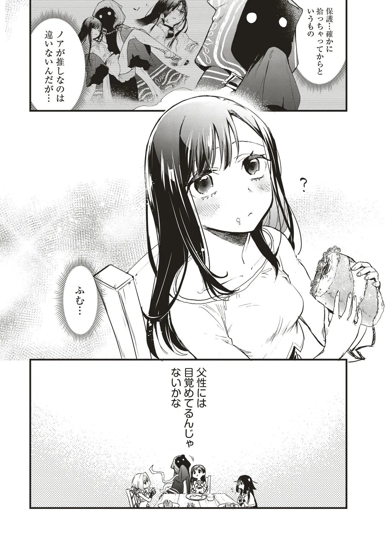 Game Isekai de Mamono ni Tensei Shite shimatta Ore, Sensei de Oshidatta Heroine wo Hirotte Shimau - Chapter 6.2 - Page 11