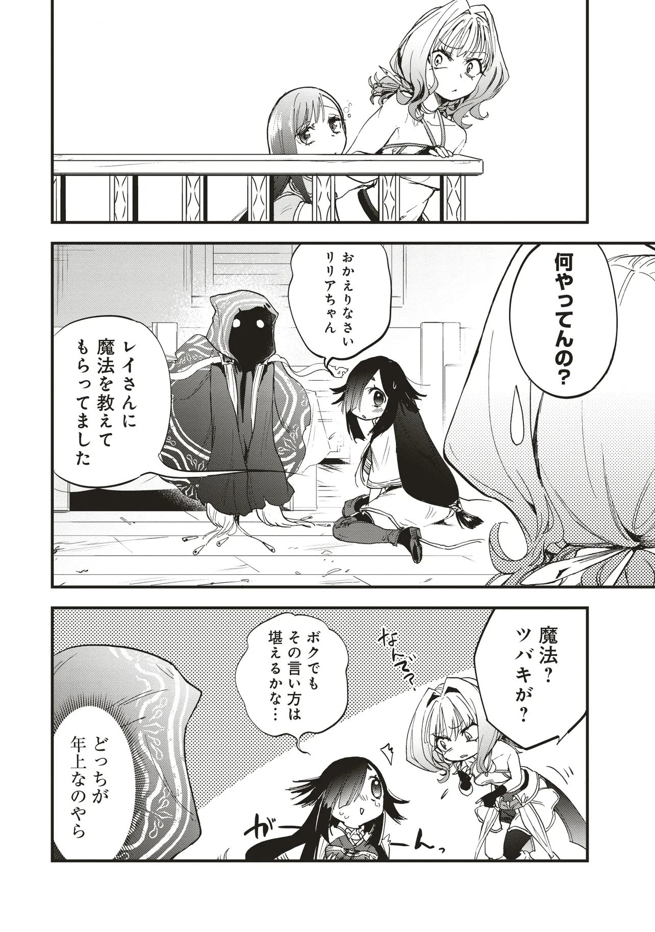 Game Isekai de Mamono ni Tensei Shite shimatta Ore, Sensei de Oshidatta Heroine wo Hirotte Shimau - Chapter 6.2 - Page 5