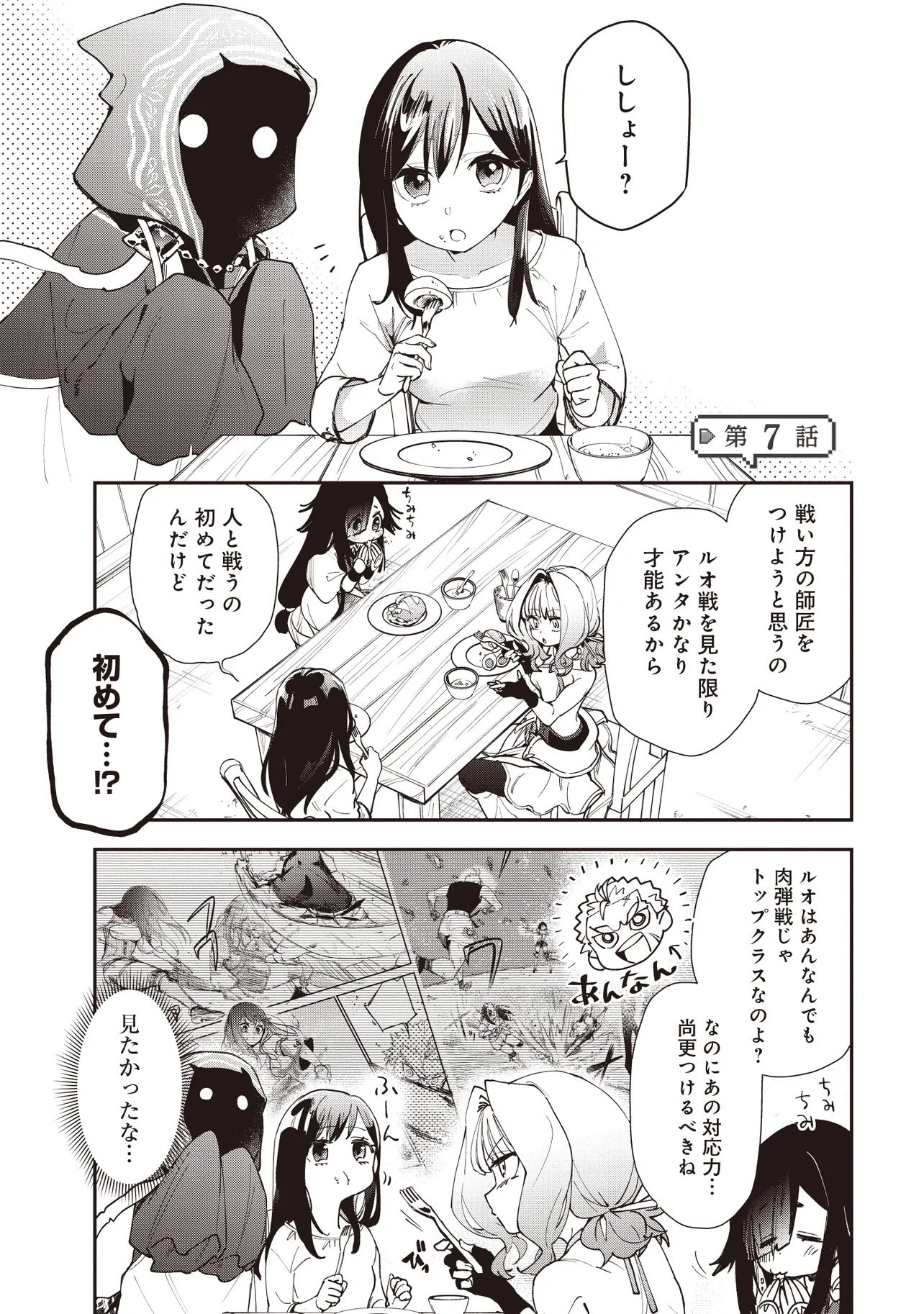 Game Isekai de Mamono ni Tensei Shite shimatta Ore, Sensei de Oshidatta Heroine wo Hirotte Shimau - Chapter 7.1 - Page 1