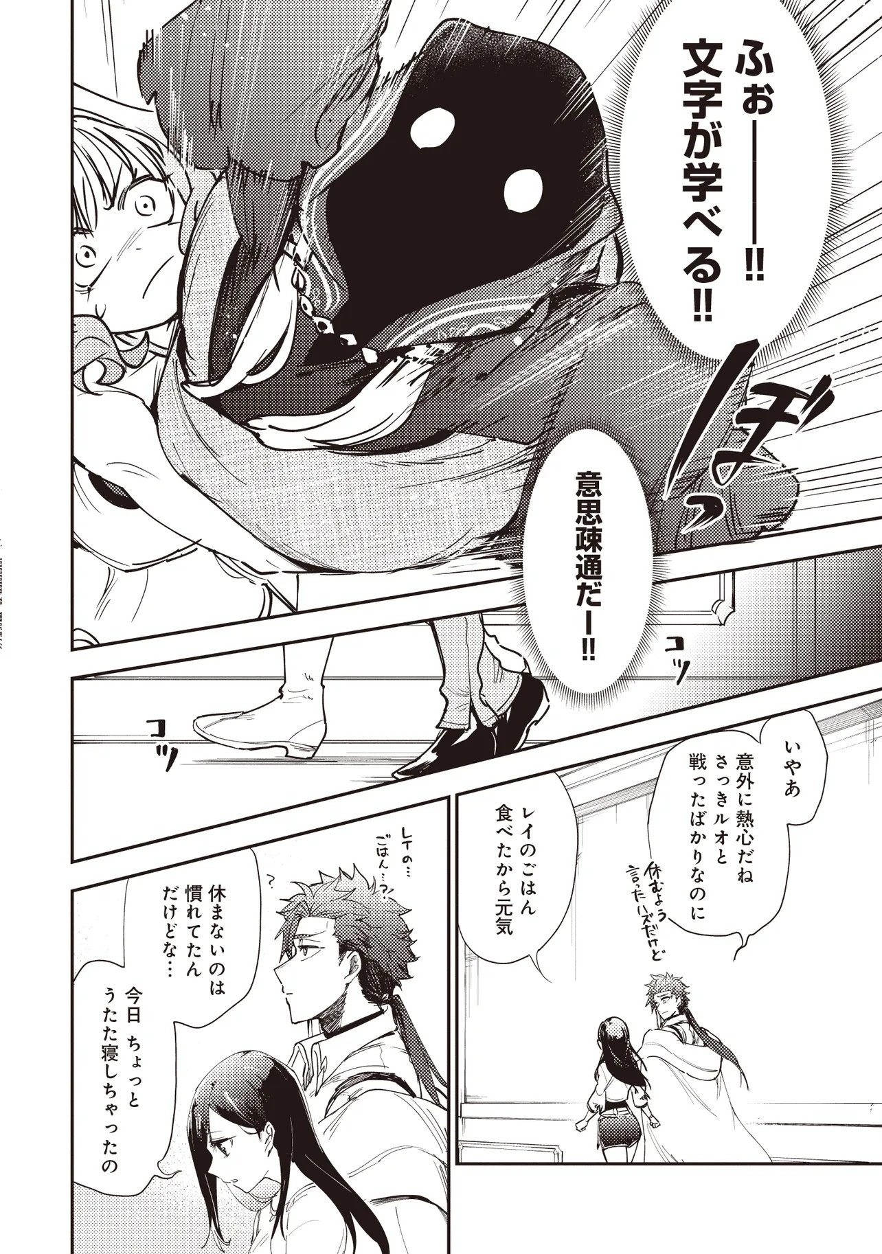 Game Isekai de Mamono ni Tensei Shite shimatta Ore, Sensei de Oshidatta Heroine wo Hirotte Shimau - Chapter 7.1 - Page 10