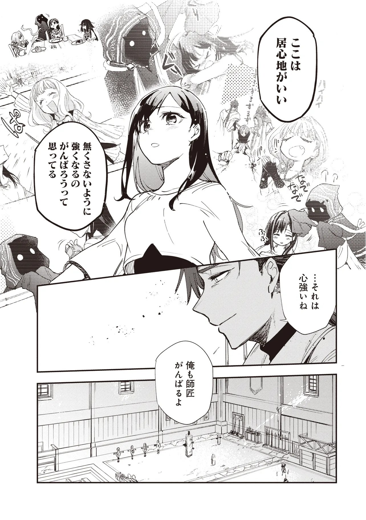 Game Isekai de Mamono ni Tensei Shite shimatta Ore, Sensei de Oshidatta Heroine wo Hirotte Shimau - Chapter 7.1 - Page 11