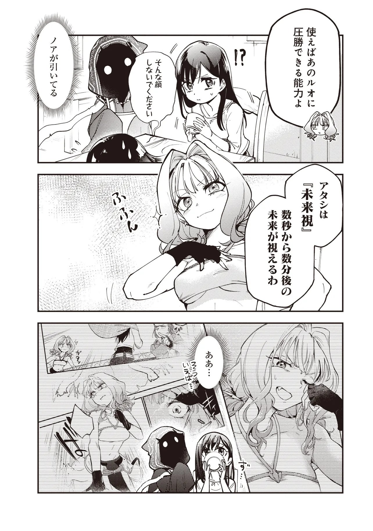 Game Isekai de Mamono ni Tensei Shite shimatta Ore, Sensei de Oshidatta Heroine wo Hirotte Shimau - Chapter 7.1 - Page 3