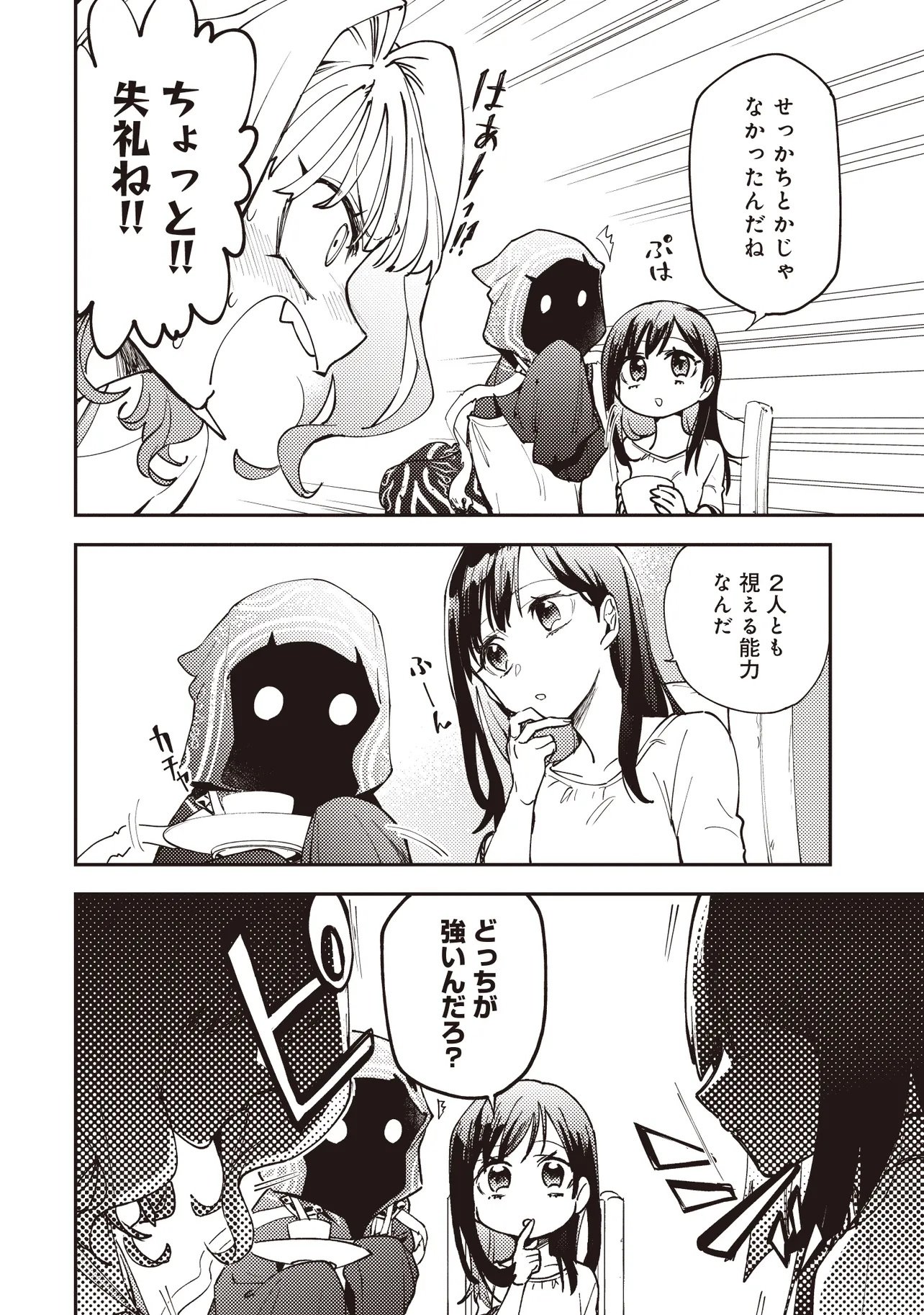 Game Isekai de Mamono ni Tensei Shite shimatta Ore, Sensei de Oshidatta Heroine wo Hirotte Shimau - Chapter 7.1 - Page 4