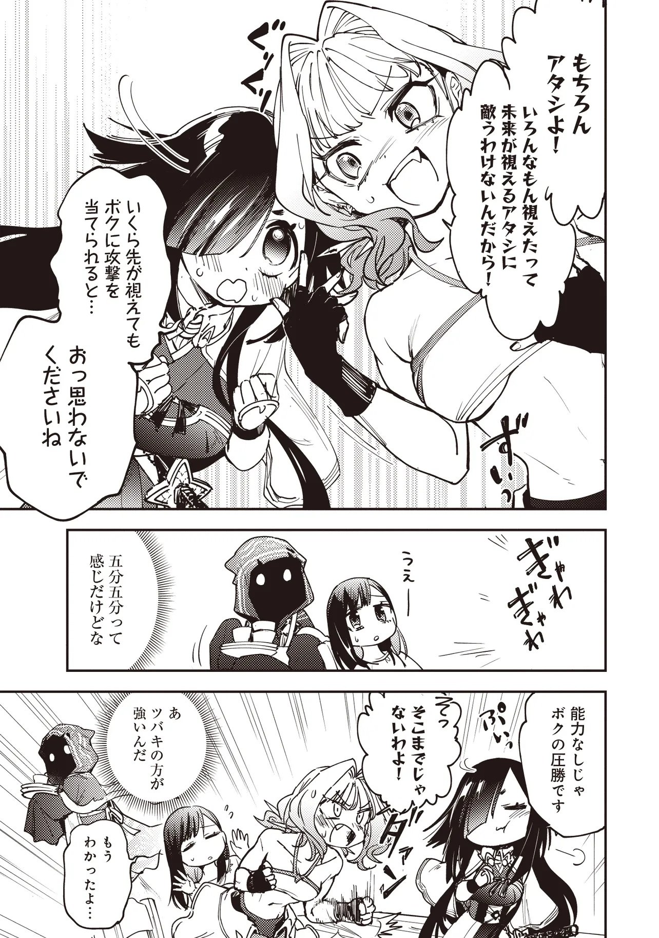 Game Isekai de Mamono ni Tensei Shite shimatta Ore, Sensei de Oshidatta Heroine wo Hirotte Shimau - Chapter 7.1 - Page 5