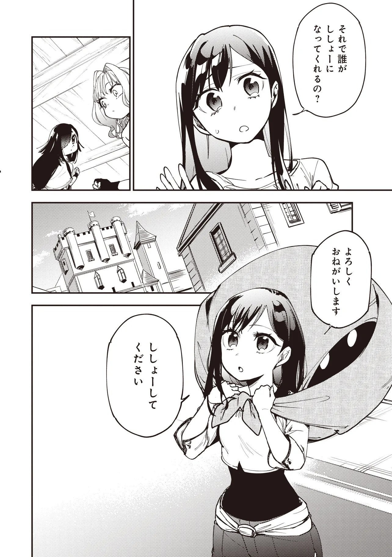 Game Isekai de Mamono ni Tensei Shite shimatta Ore, Sensei de Oshidatta Heroine wo Hirotte Shimau - Chapter 7.1 - Page 6