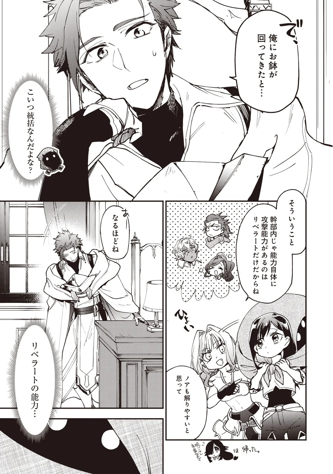 Game Isekai de Mamono ni Tensei Shite shimatta Ore, Sensei de Oshidatta Heroine wo Hirotte Shimau - Chapter 7.1 - Page 7