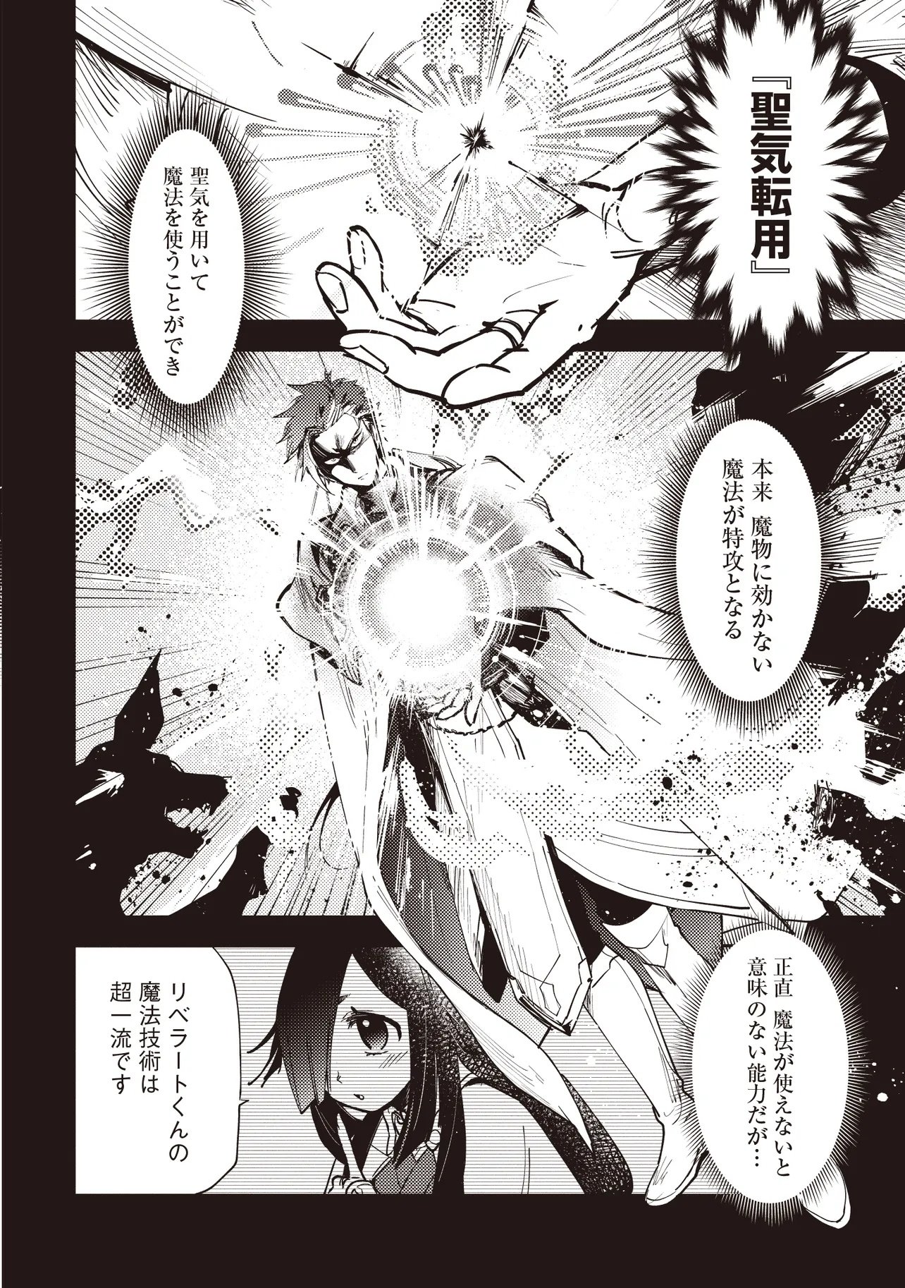 Game Isekai de Mamono ni Tensei Shite shimatta Ore, Sensei de Oshidatta Heroine wo Hirotte Shimau - Chapter 7.1 - Page 8
