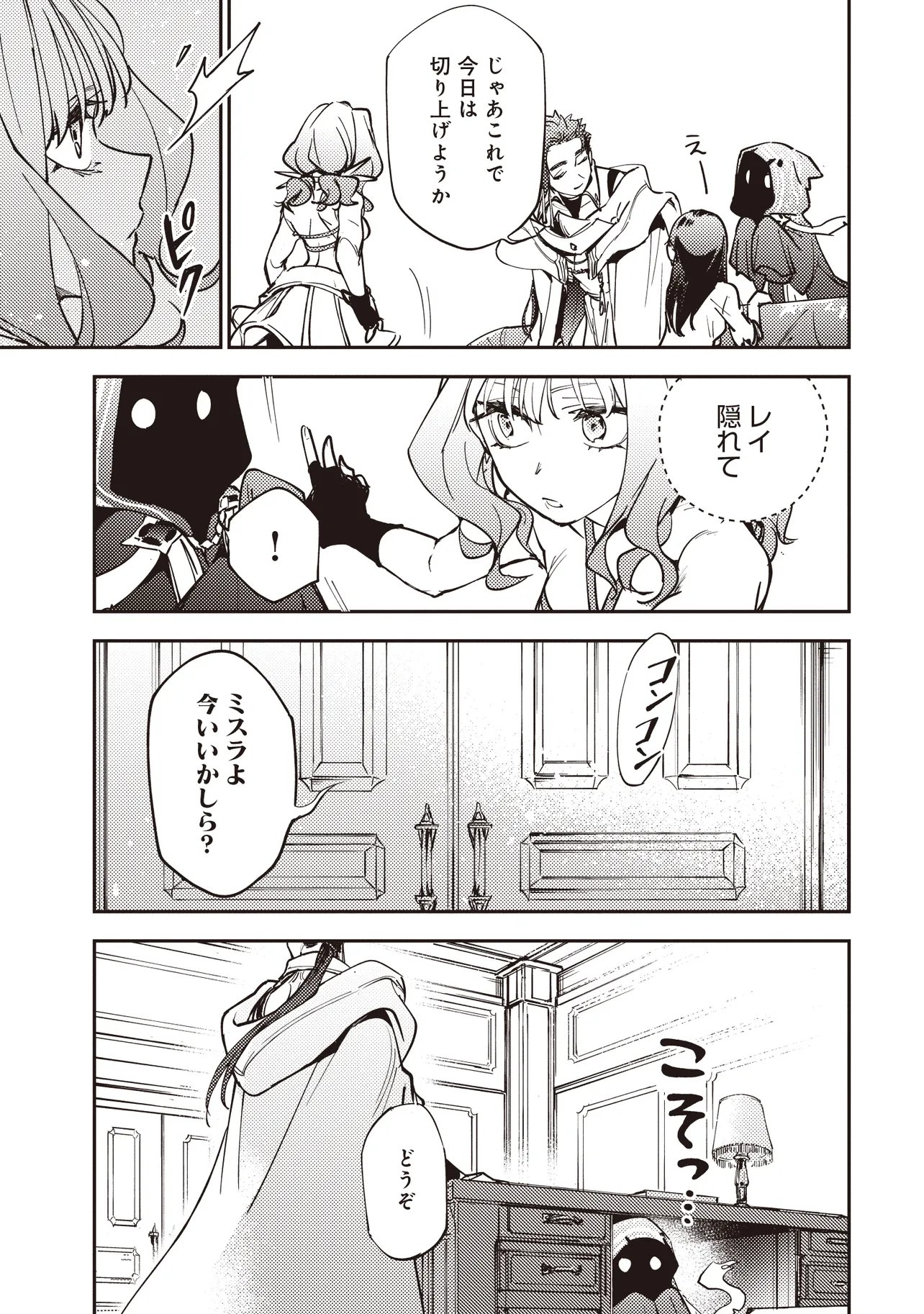 Game Isekai de Mamono ni Tensei Shite shimatta Ore, Sensei de Oshidatta Heroine wo Hirotte Shimau - Chapter 7.2 - Page 10