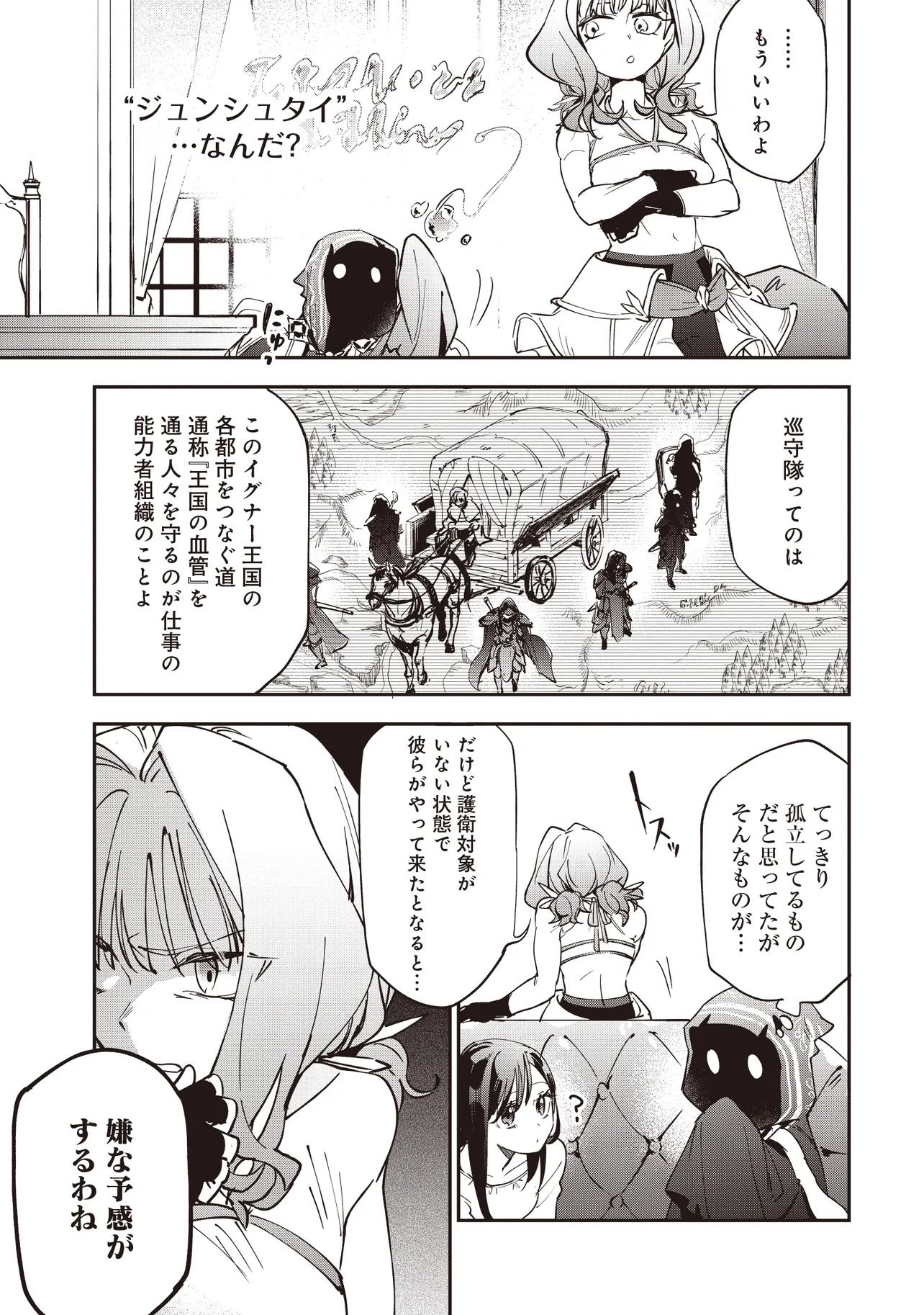 Game Isekai de Mamono ni Tensei Shite shimatta Ore, Sensei de Oshidatta Heroine wo Hirotte Shimau - Chapter 7.2 - Page 12