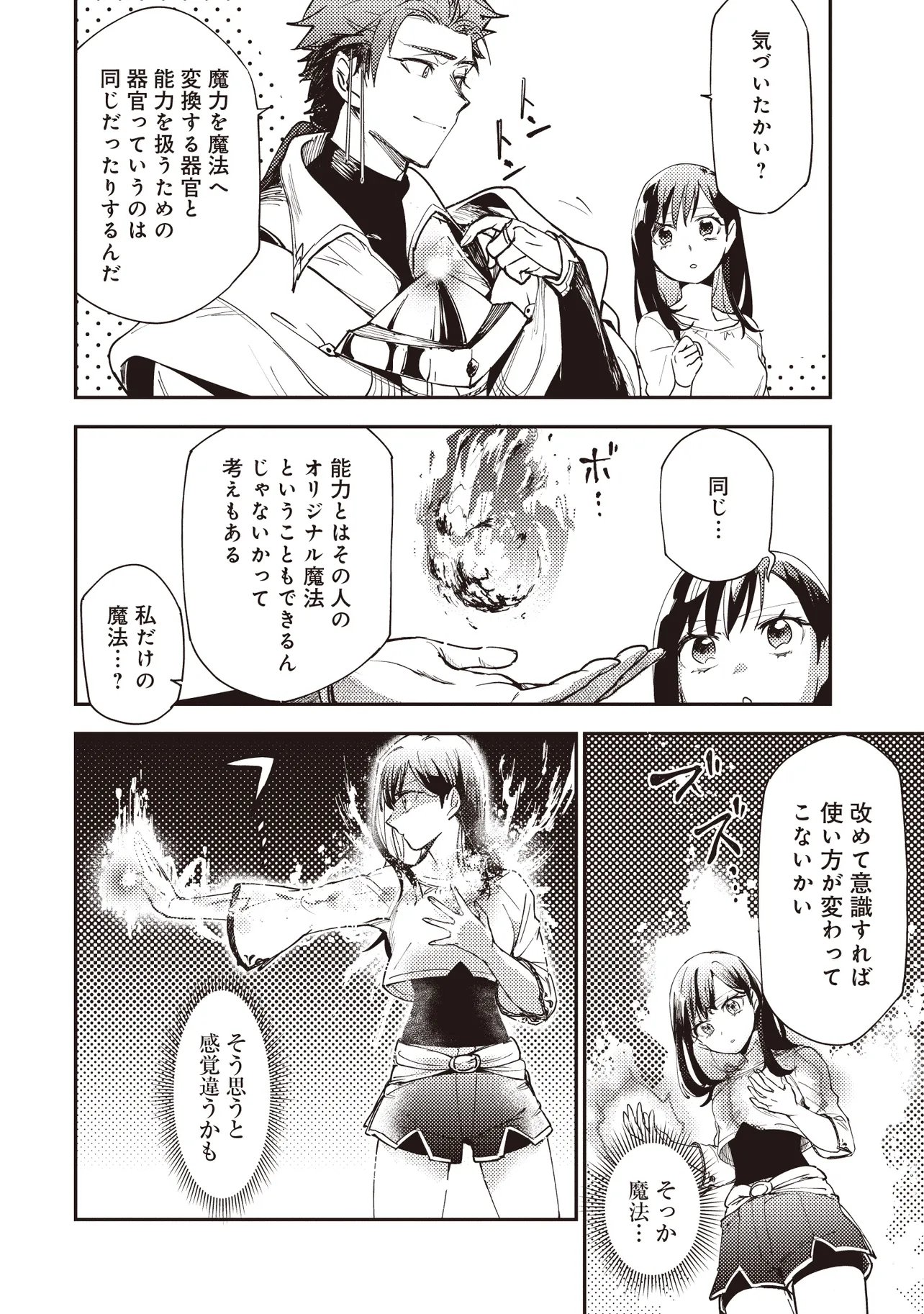 Game Isekai de Mamono ni Tensei Shite shimatta Ore, Sensei de Oshidatta Heroine wo Hirotte Shimau - Chapter 7.2 - Page 3