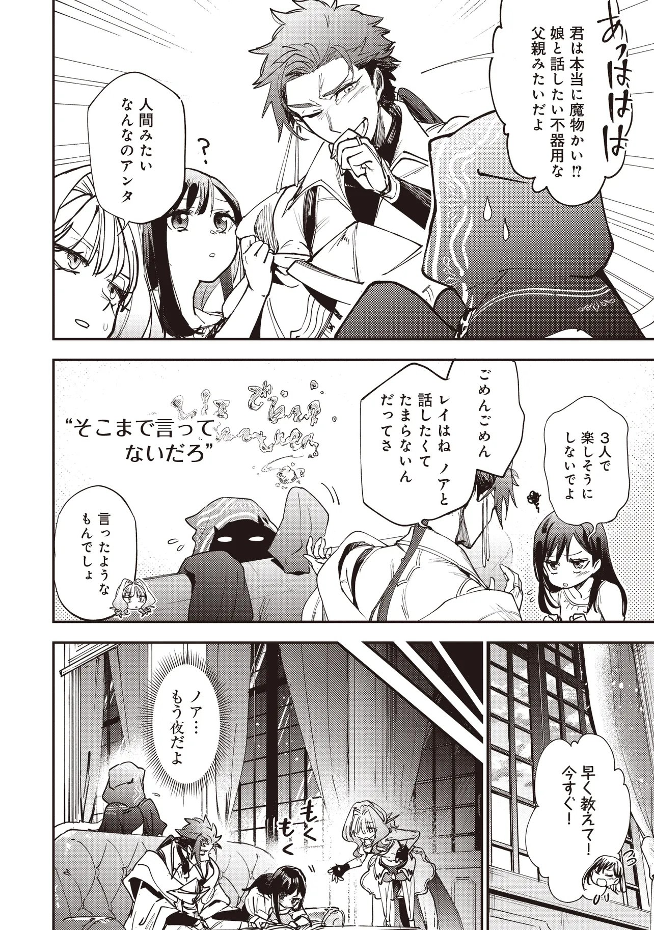 Game Isekai de Mamono ni Tensei Shite shimatta Ore, Sensei de Oshidatta Heroine wo Hirotte Shimau - Chapter 7.2 - Page 7