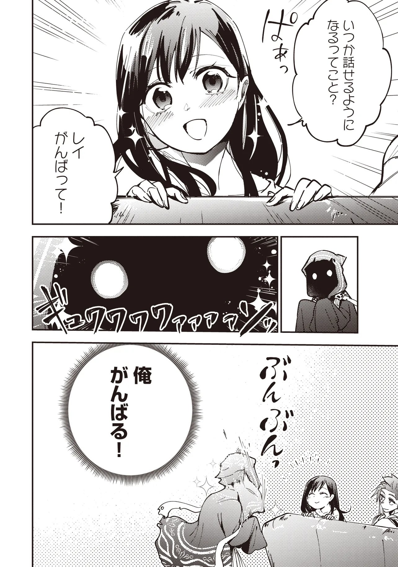 Game Isekai de Mamono ni Tensei Shite shimatta Ore, Sensei de Oshidatta Heroine wo Hirotte Shimau - Chapter 7.2 - Page 9