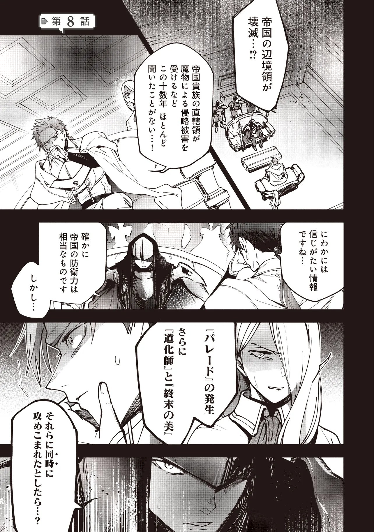 Game Isekai de Mamono ni Tensei Shite shimatta Ore, Sensei de Oshidatta Heroine wo Hirotte Shimau - Chapter 8.1 - Page 1