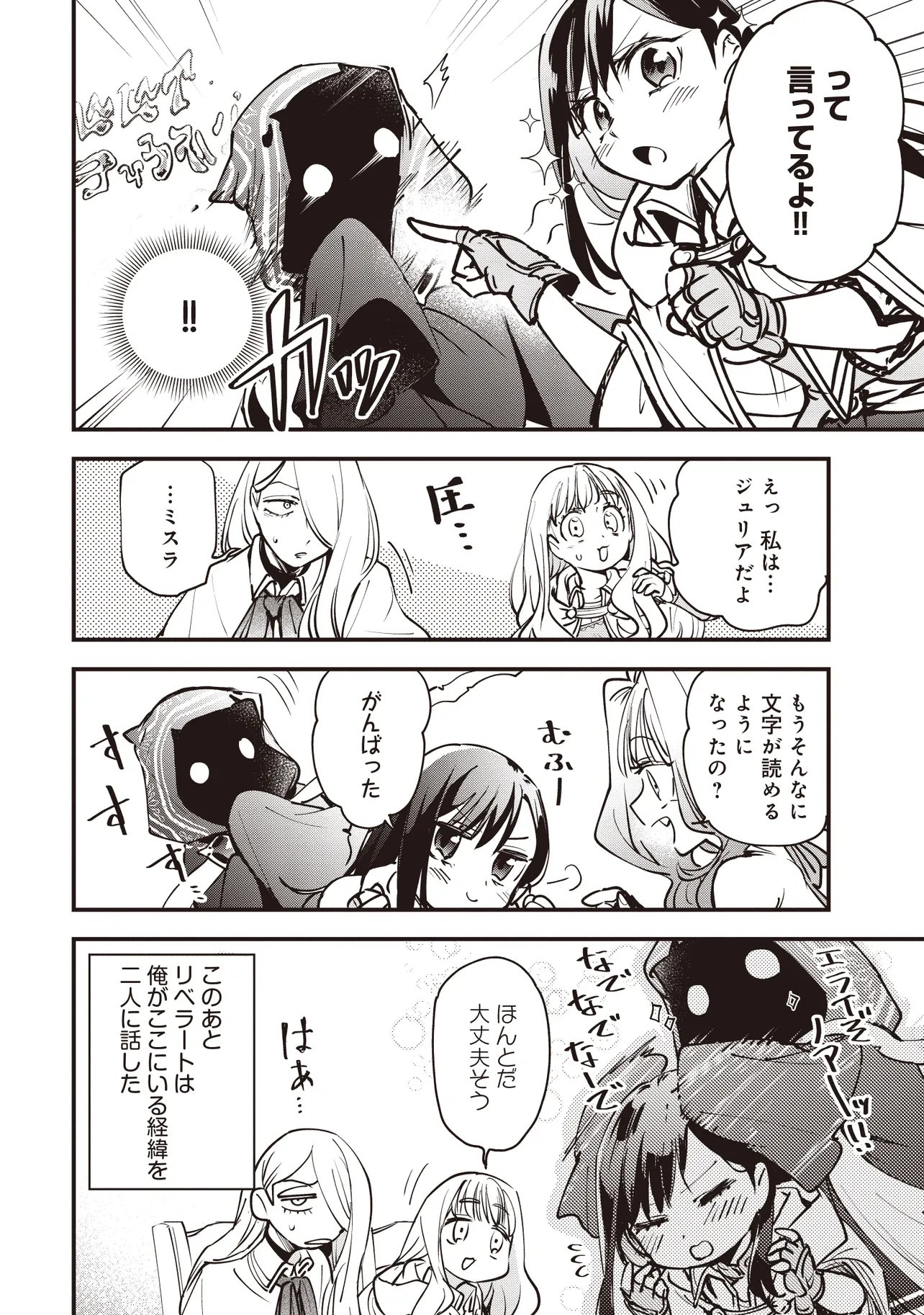 Game Isekai de Mamono ni Tensei Shite shimatta Ore, Sensei de Oshidatta Heroine wo Hirotte Shimau - Chapter 8.1 - Page 12