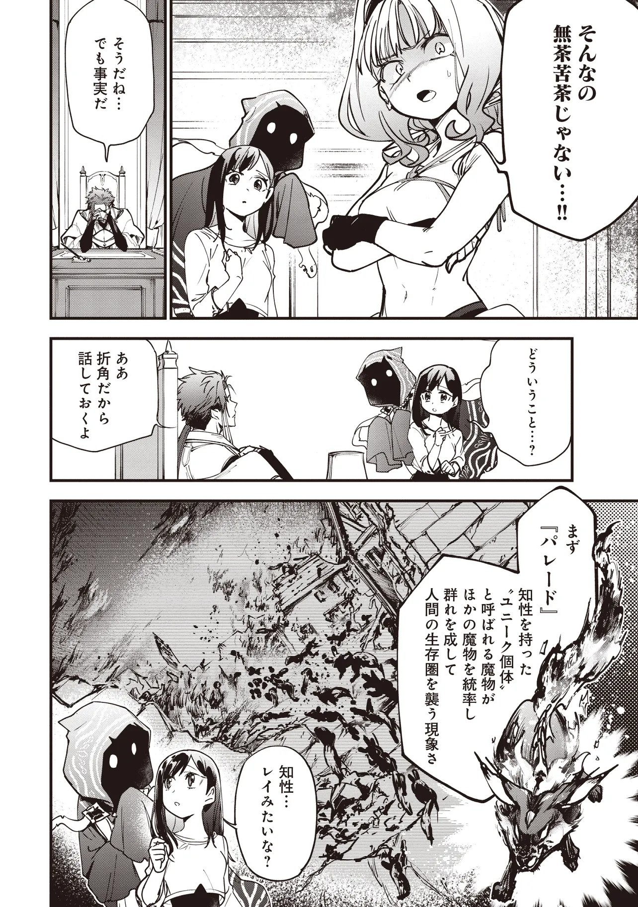 Game Isekai de Mamono ni Tensei Shite shimatta Ore, Sensei de Oshidatta Heroine wo Hirotte Shimau - Chapter 8.1 - Page 2