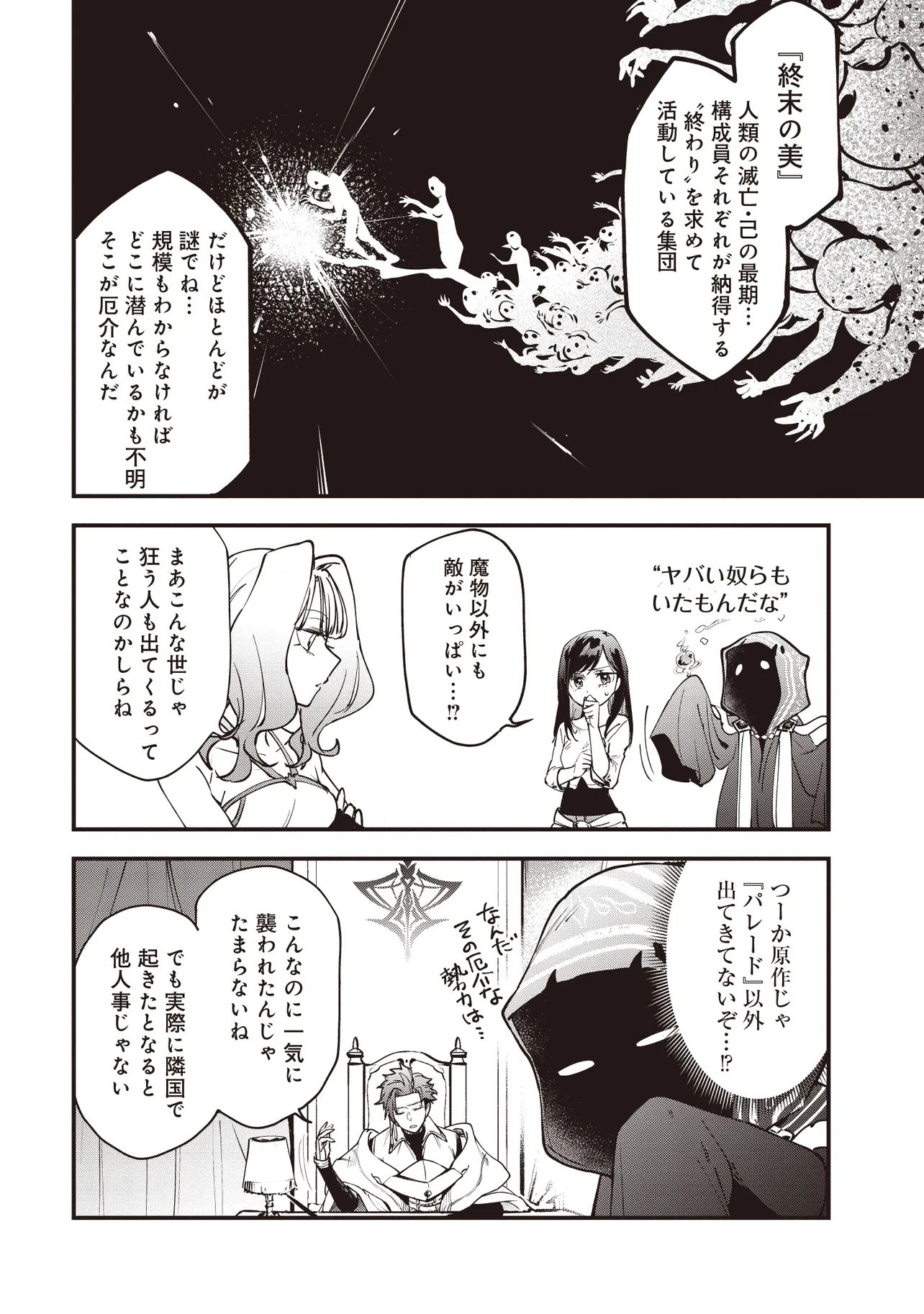 Game Isekai de Mamono ni Tensei Shite shimatta Ore, Sensei de Oshidatta Heroine wo Hirotte Shimau - Chapter 8.1 - Page 4