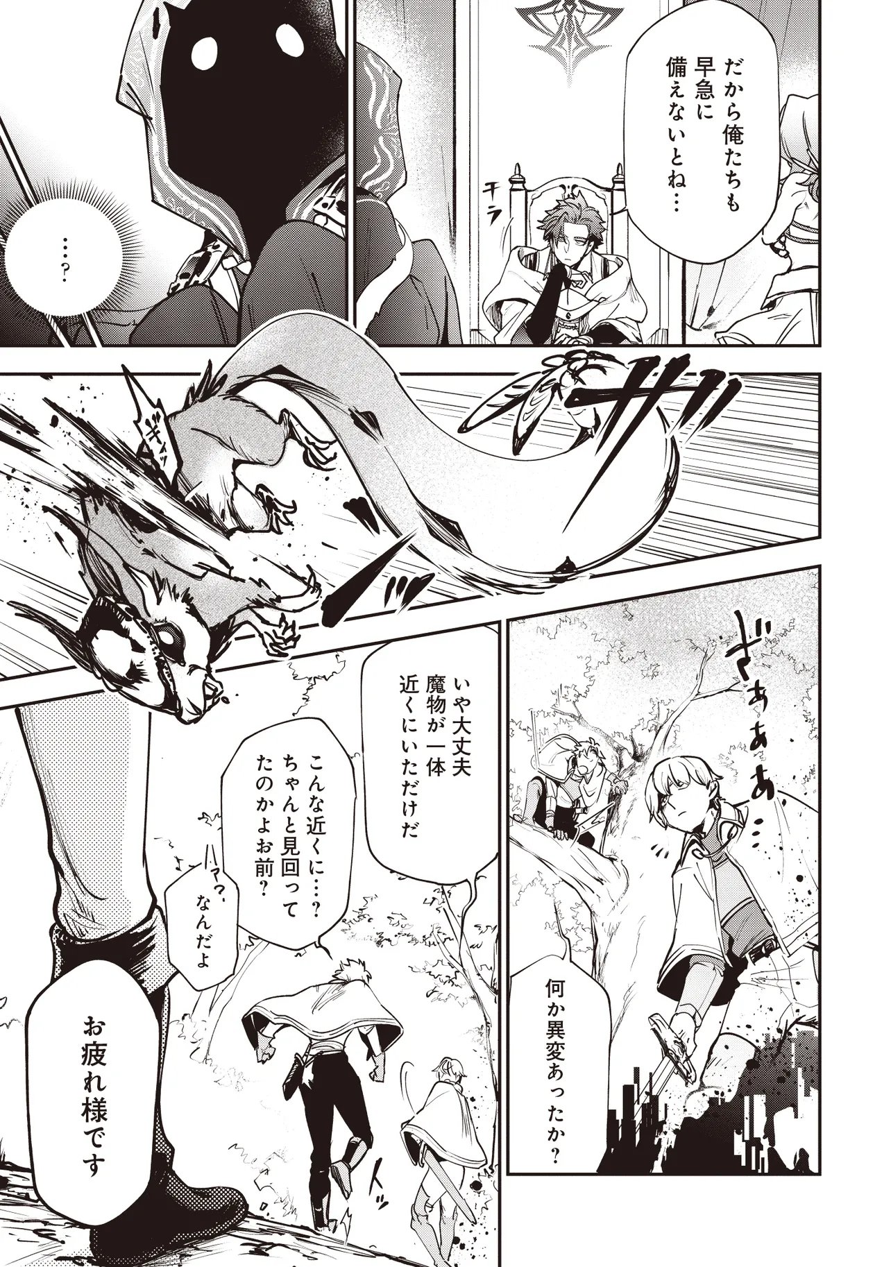 Game Isekai de Mamono ni Tensei Shite shimatta Ore, Sensei de Oshidatta Heroine wo Hirotte Shimau - Chapter 8.1 - Page 5